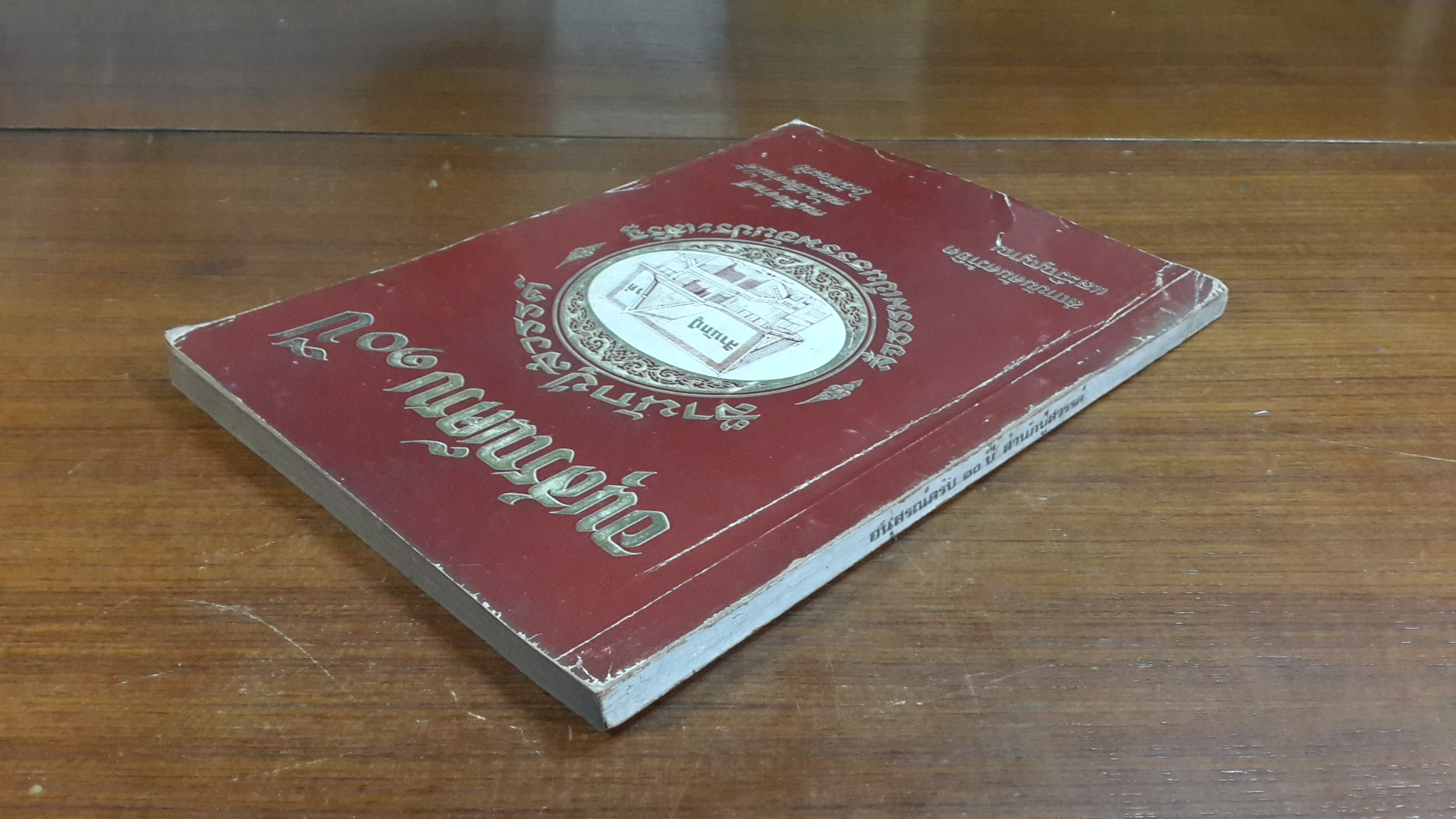 อนุสรณ์ครบ ๑๐ ปี สำนักปู่สวรรค์ / สถาบันค้นคว้าจิตและวิญญาณ