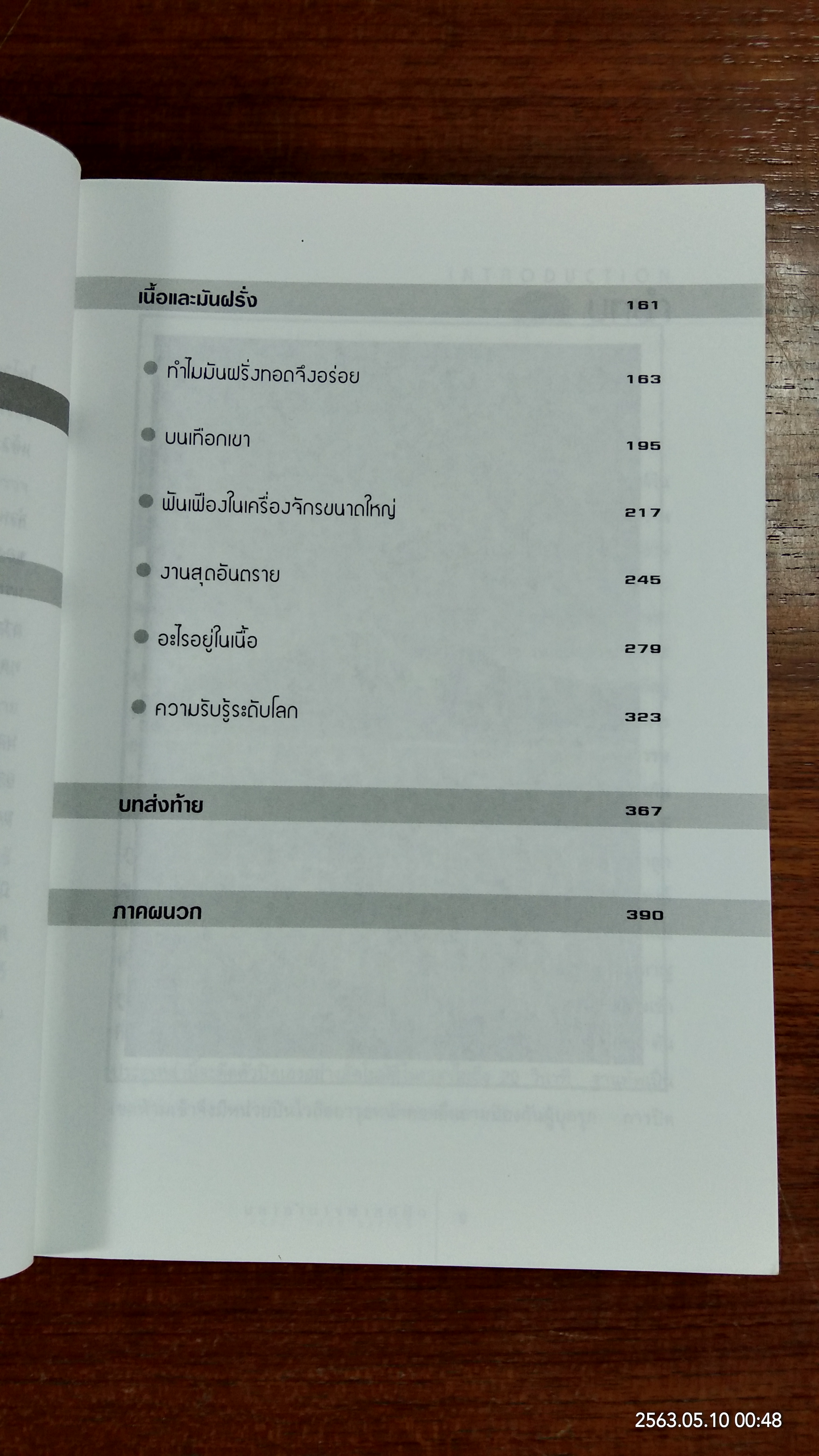 มหาอำนาจฟาสต์ฟู้ด / อีริก ชลอสเชอร์