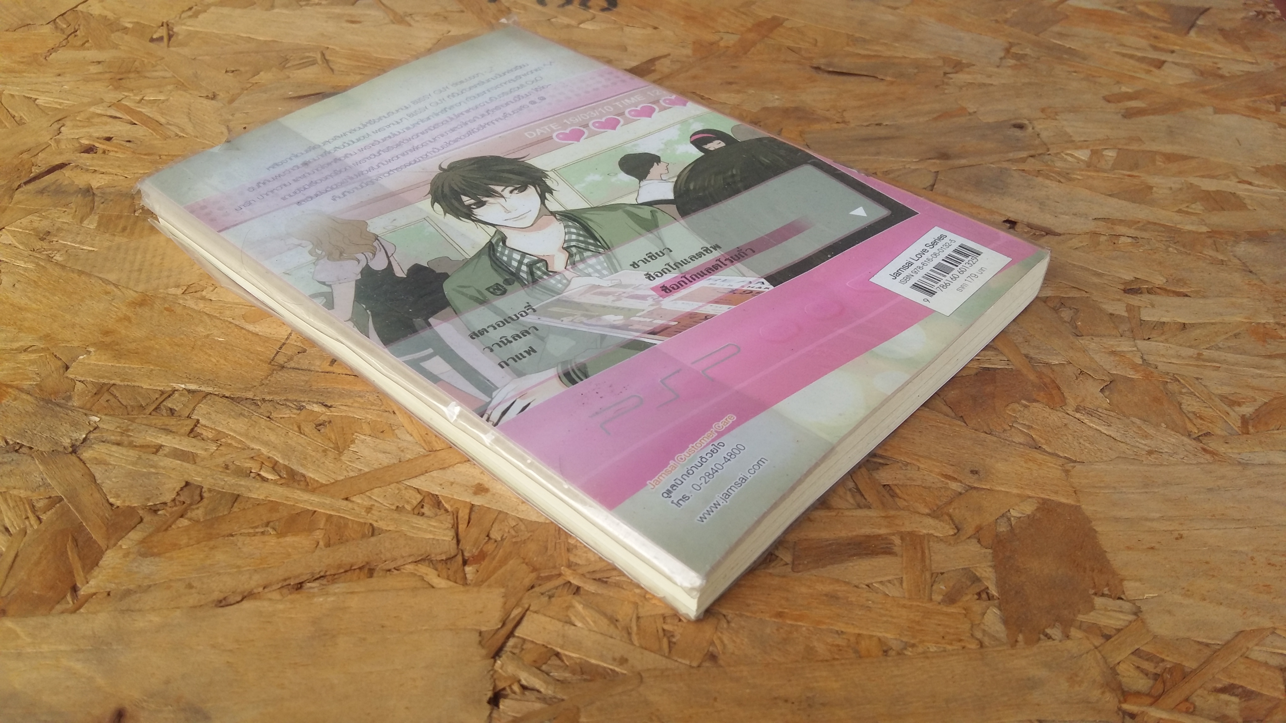 BLISSY GUY / เกมท้าละลายหัวใจคุณ