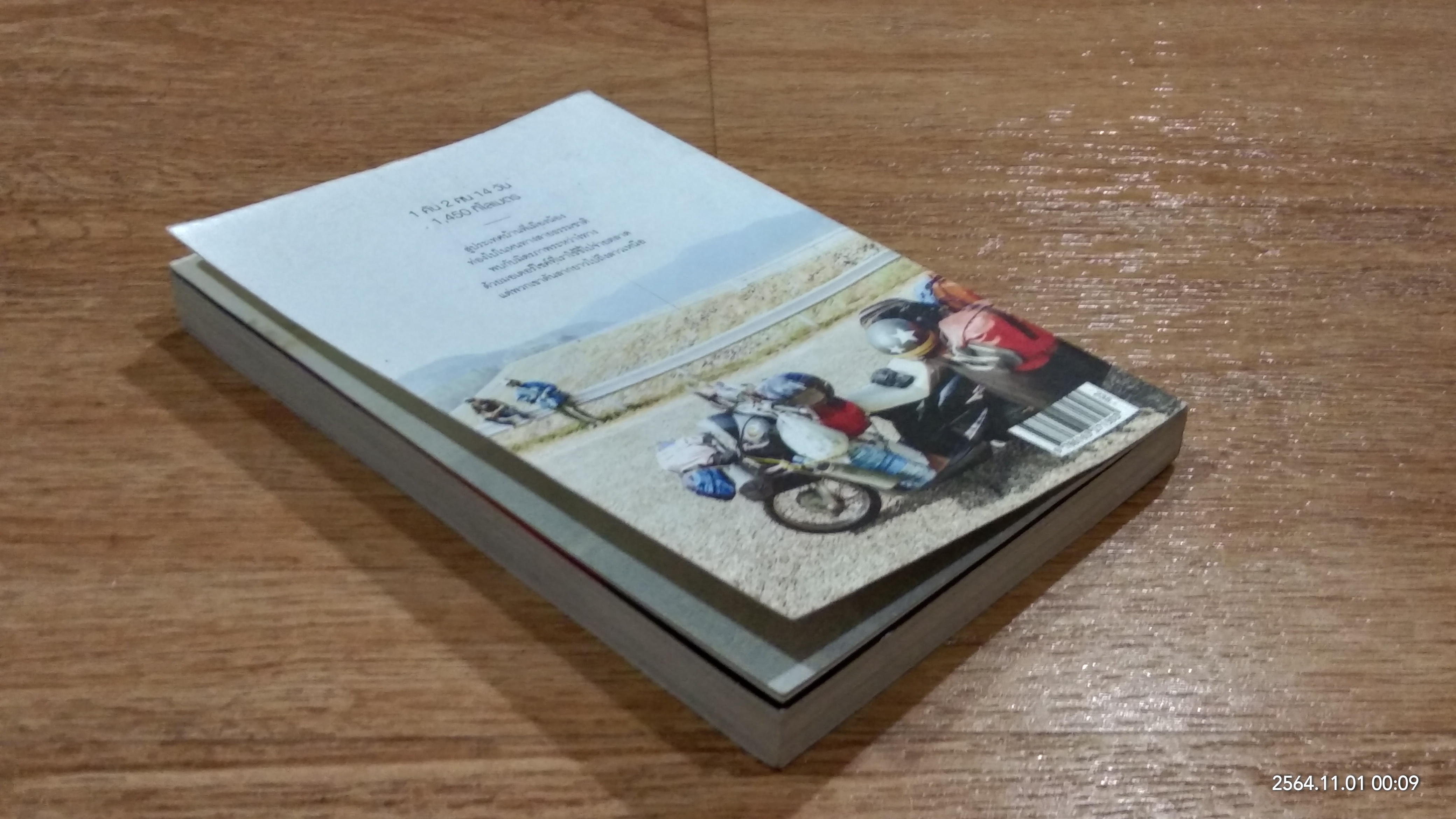 ลาวและนาย / อนุสรณ์ สนะพันธุ