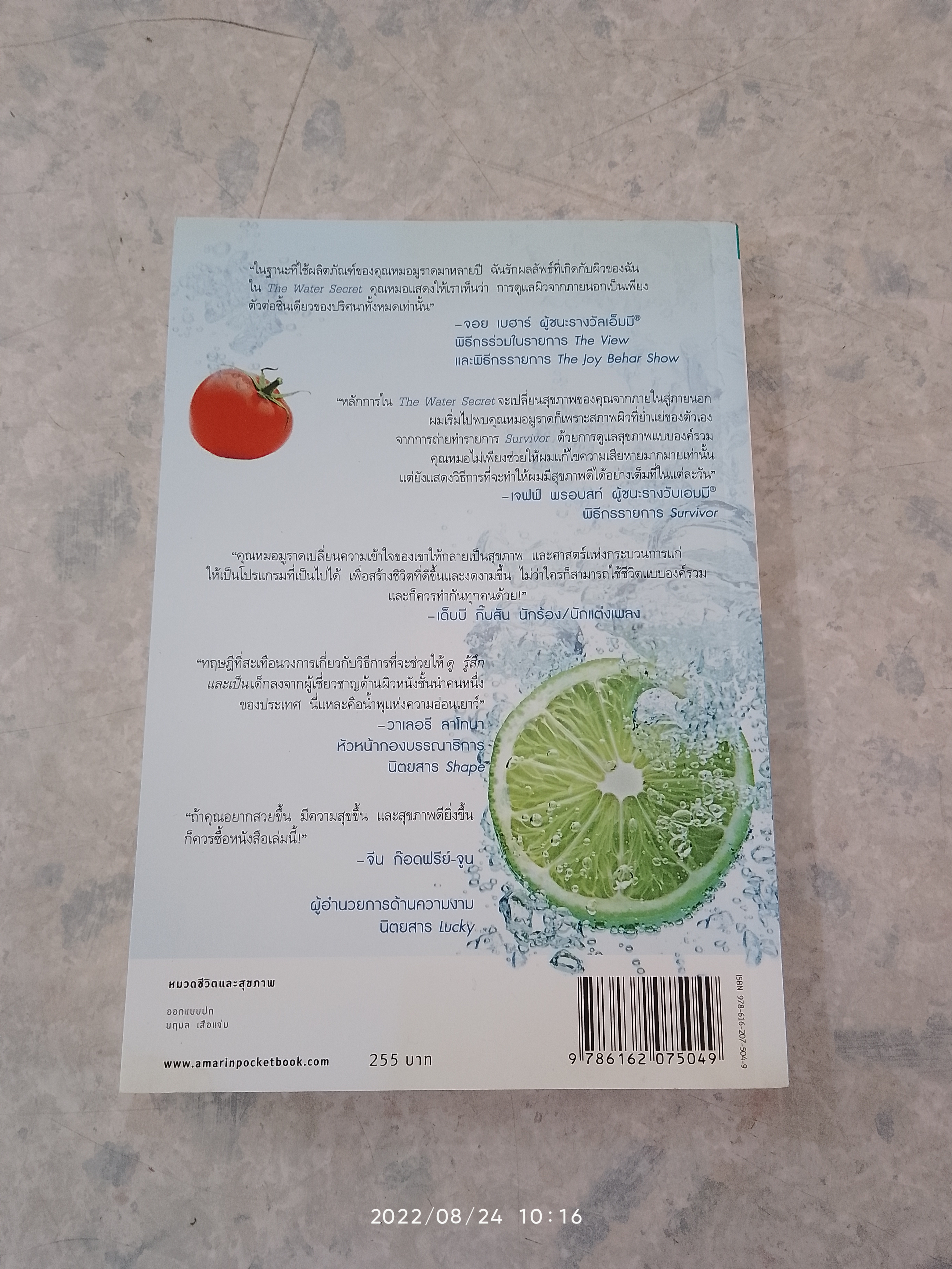 "กิน" น้ำชะลอวัย / นายแพทย์ฮาวเวิร์ด มูราด