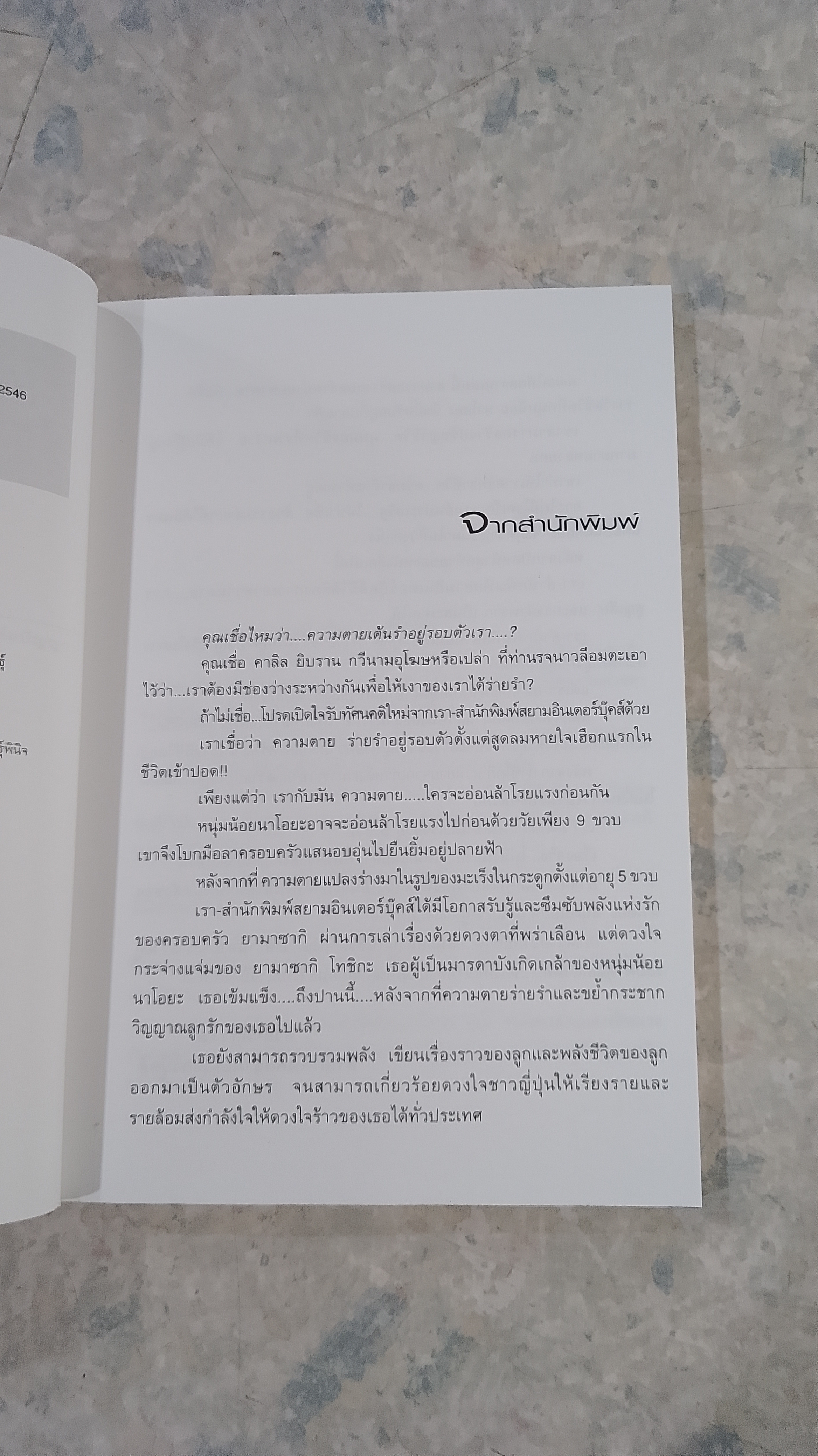 ผมเป็นมะเร็ง อายุ 5 ขวบ / ยามาซากิ โทชิโกะ