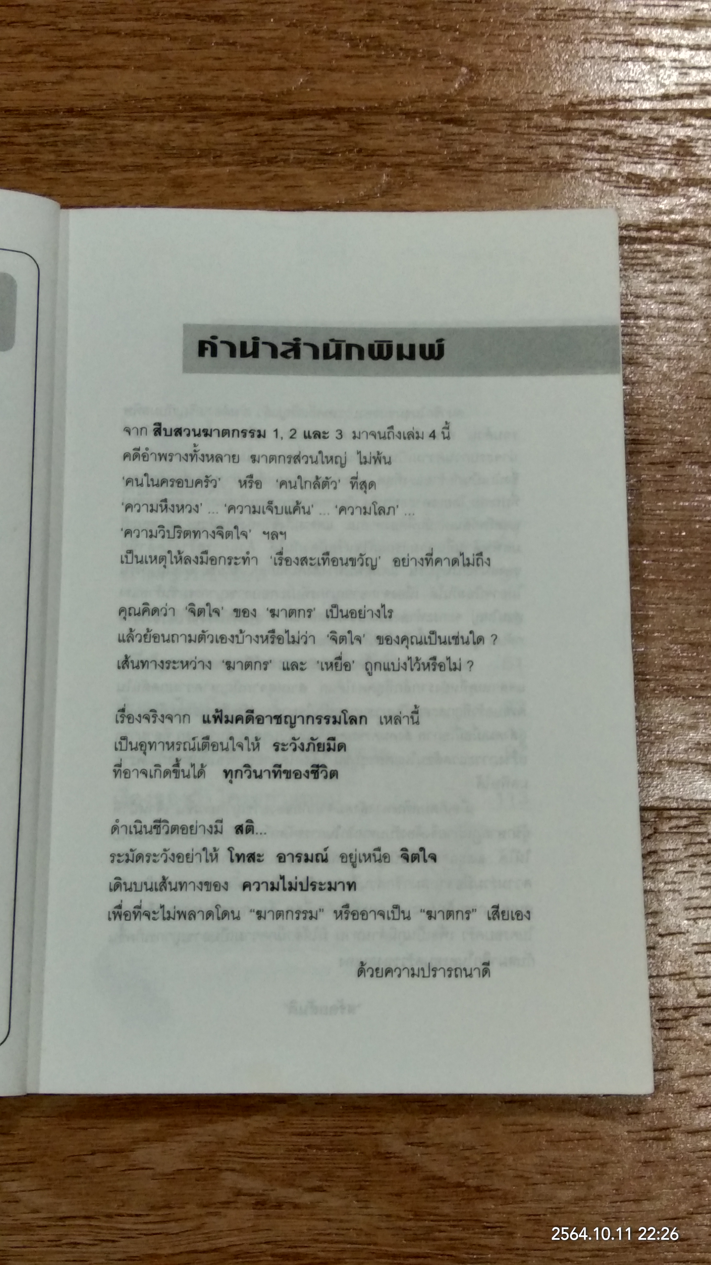 สืบสวน - ฆาตกรรม เล่ม 4 / สร้อยสันติ