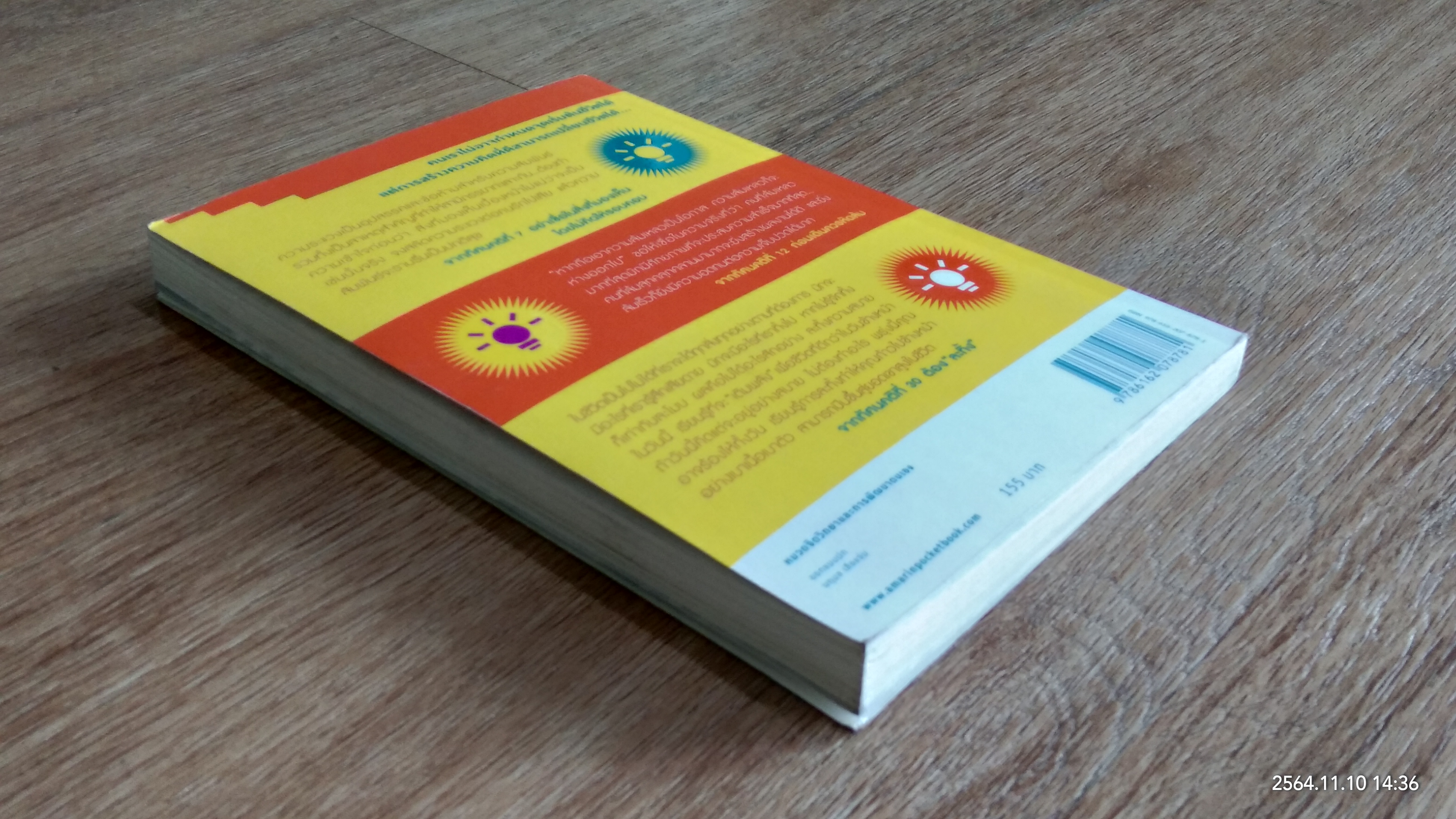 33 ความคิด พลิกชีวิตสู่ความสำเร็จ / ซูเหม่ยจิ้ง