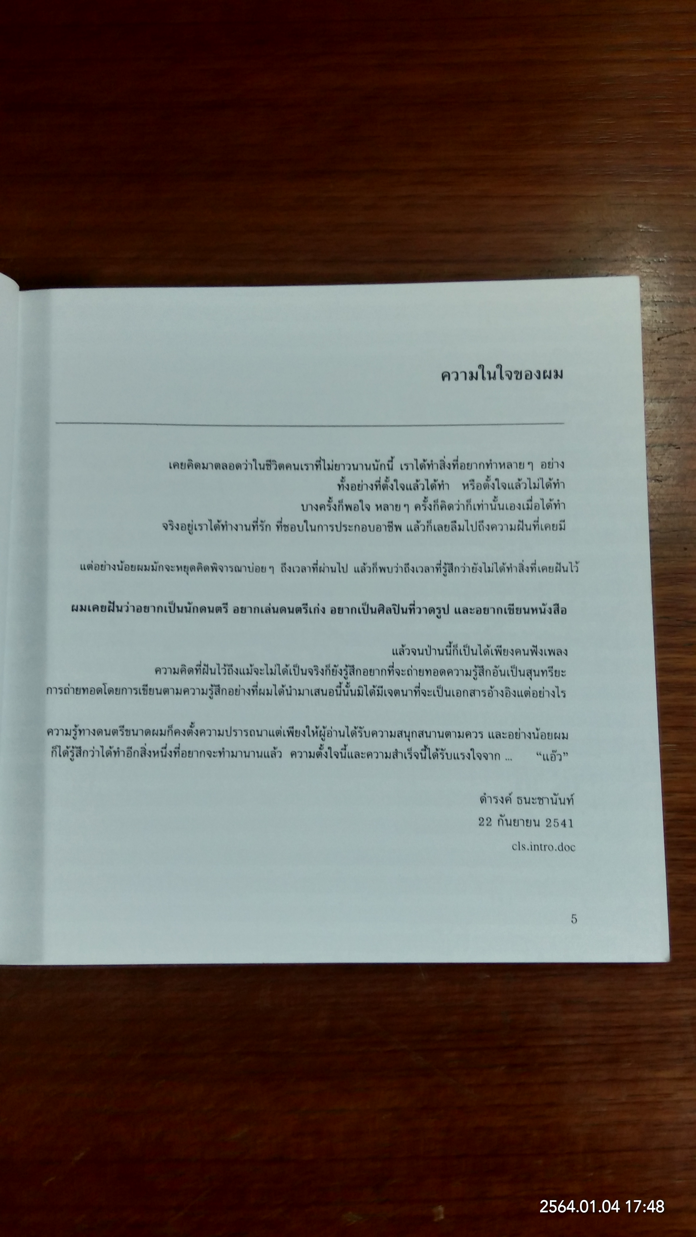 มาปันใจให้คลาสสิก / นพ.ดำรงค์ ธนะชานันท์