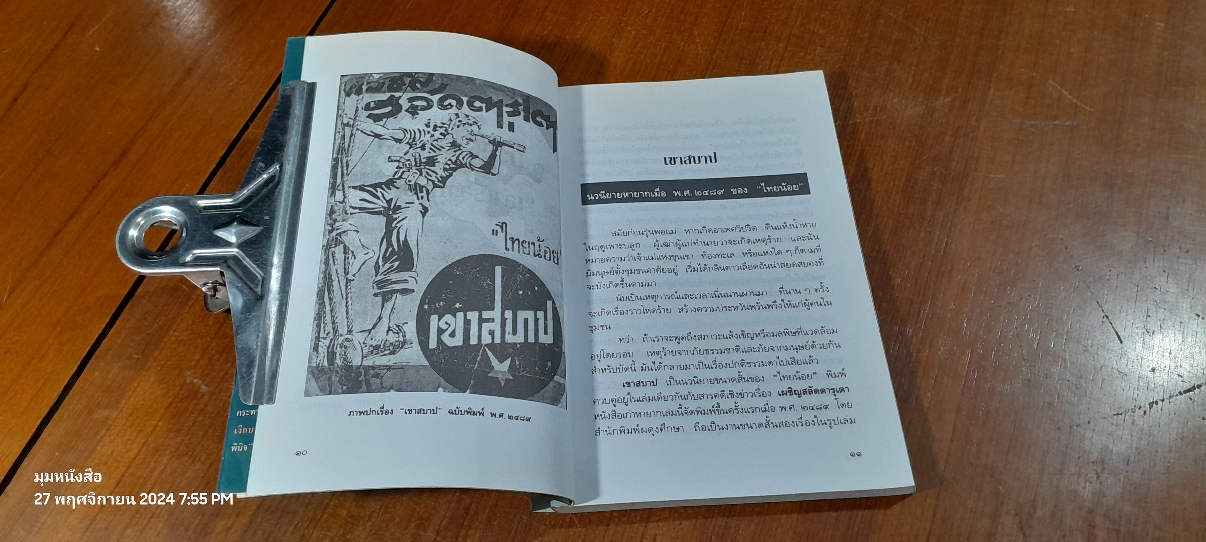 ละครแห่งรัก "เล่าเรื่องหนังสือ" / "ศรีดาวเรือง"