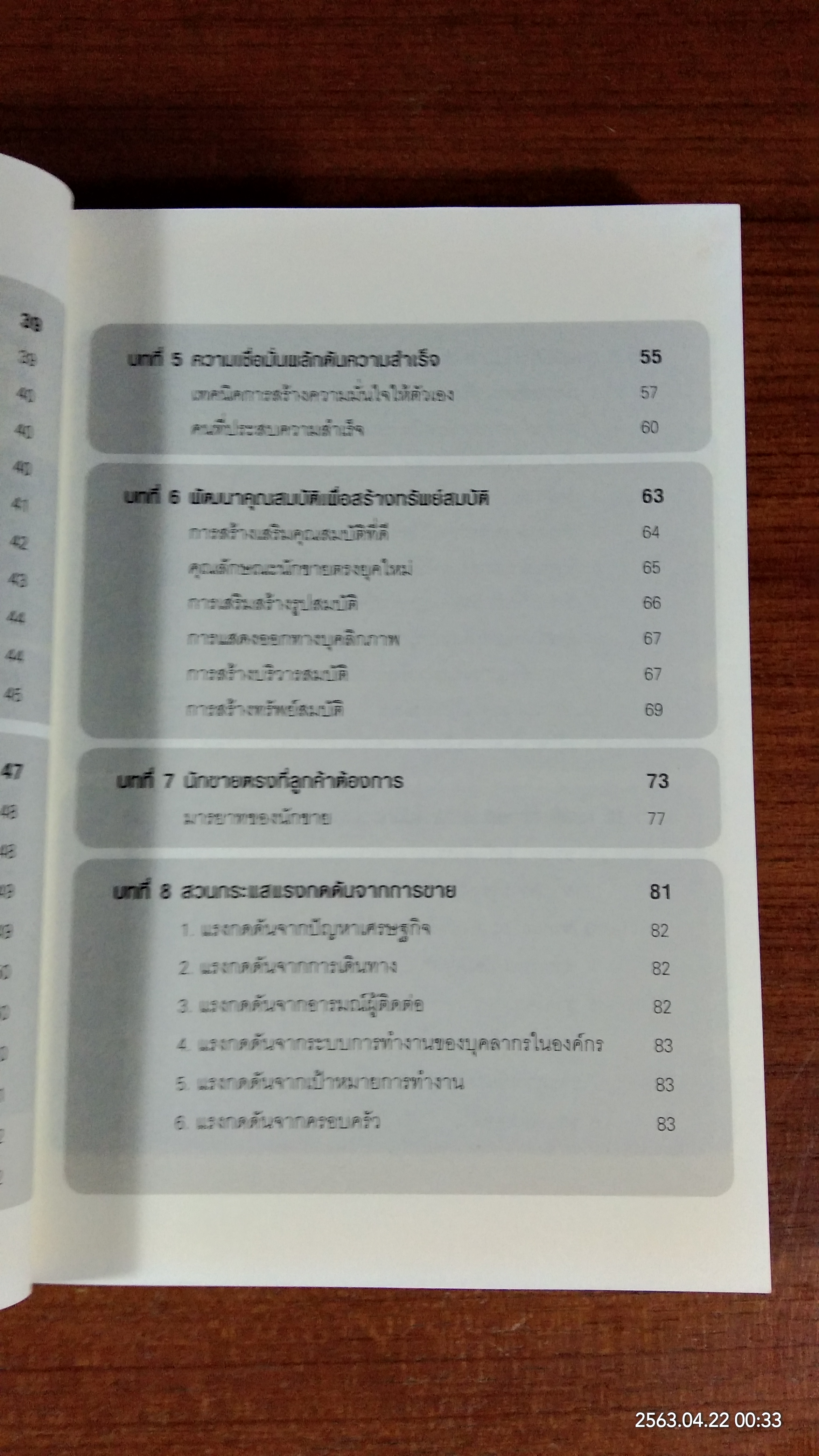 สู่มหาเศรษฐี ในอาณาจักร MLM / สมชาติ กิจยรรยง