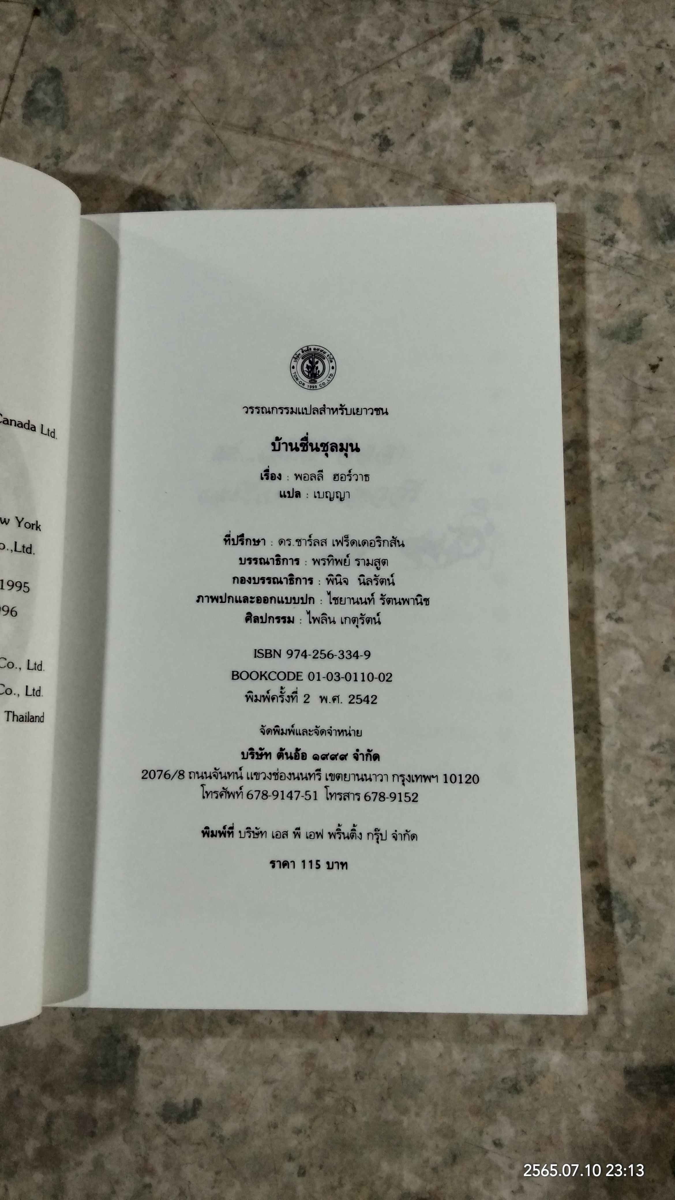 บ้านชื่นชุลมุน / พอลลี ฮอร์วาธ