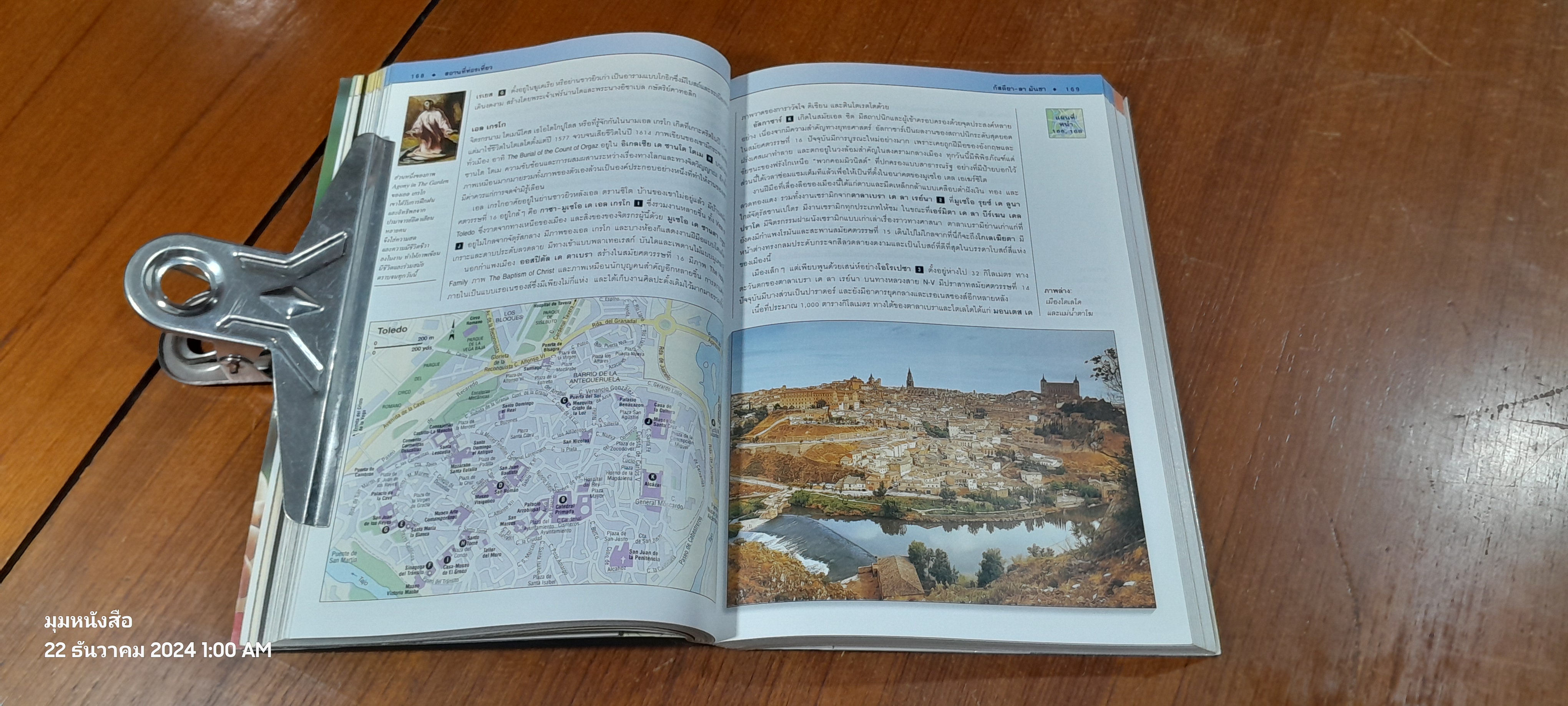 หน้าต่างสู่โลกกว้าง : สเปน