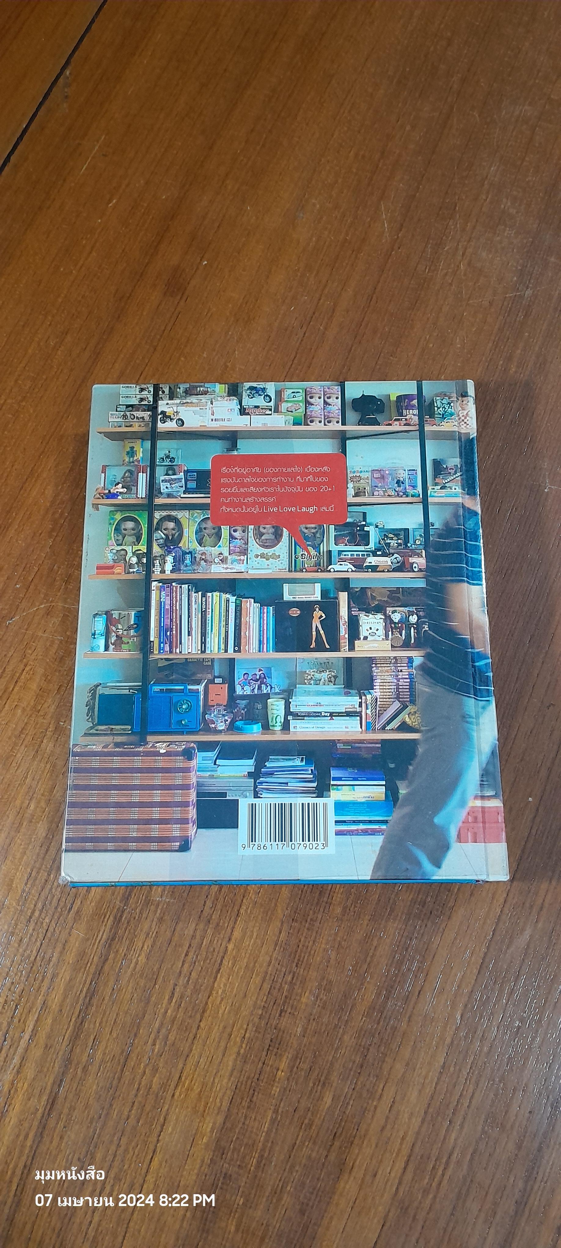 Live love Laugh / มนูญ ทองนพรัตน์