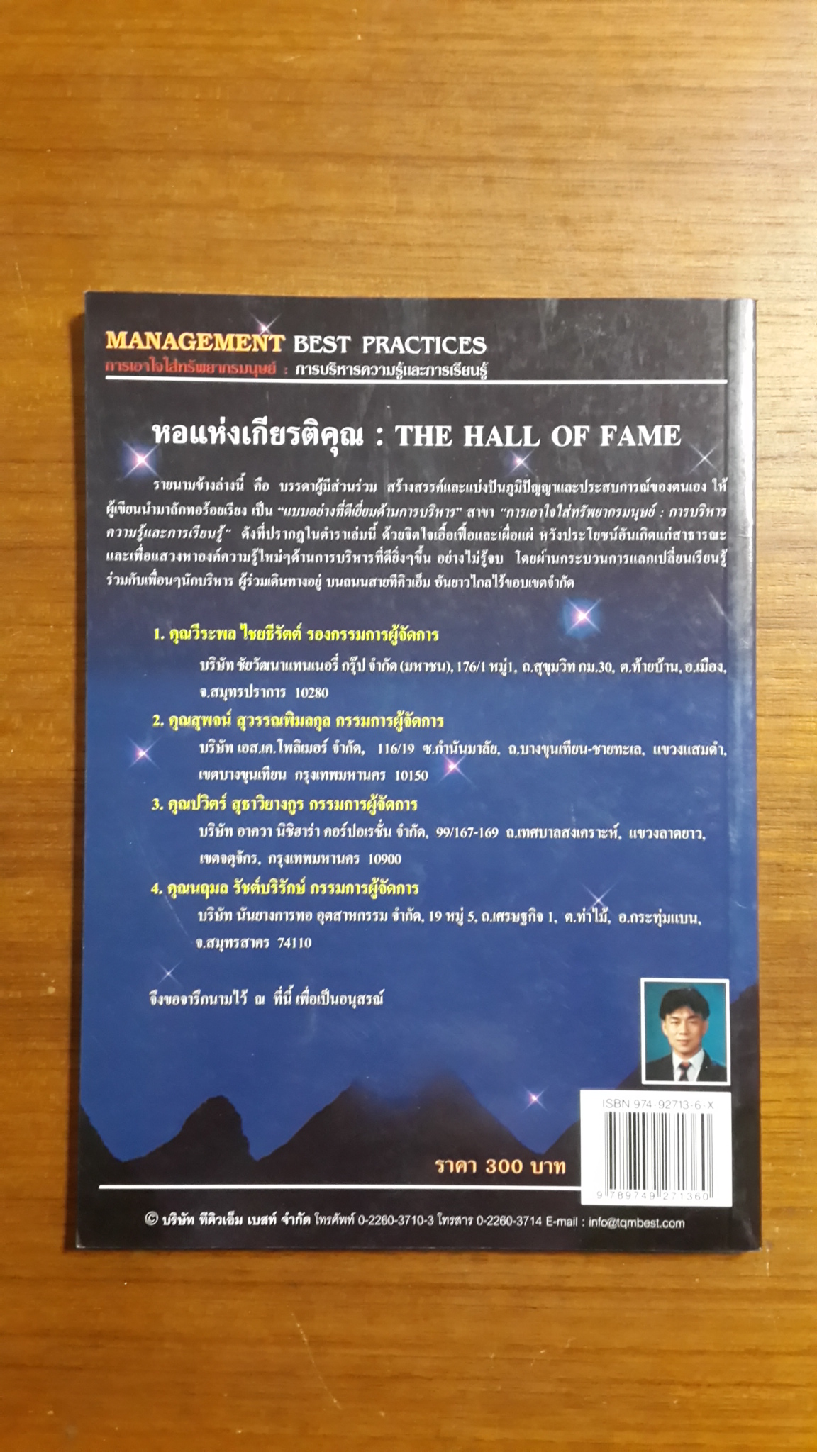 การเอาใจใส่ทรัพยากรมนุษย์ : การบริหารความรู้และการเรียนรู้ / ดร.วีรพจน์ ลือประสิทธิ์สกุล