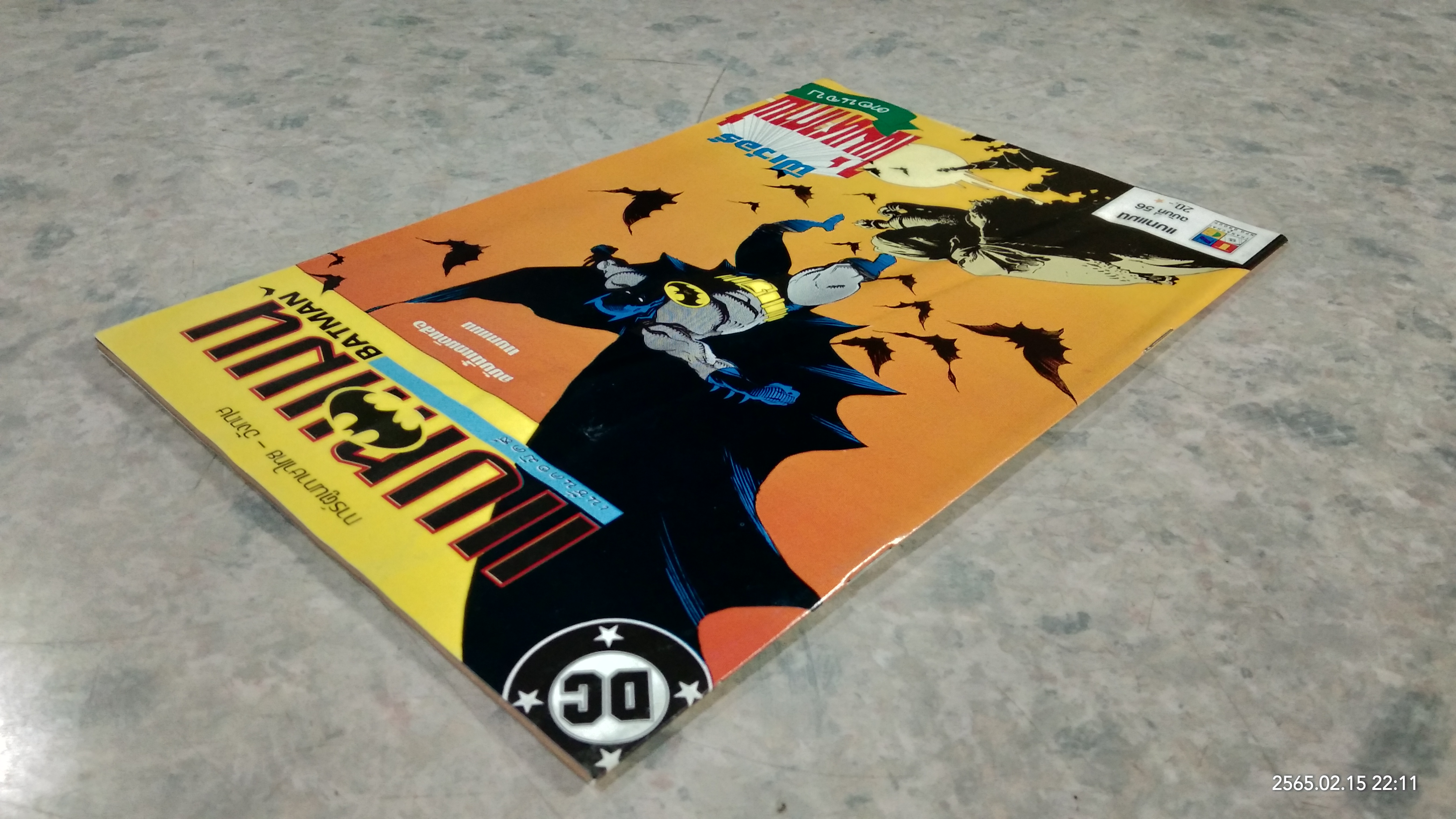 BATMAM ฉบับที่ 56 : เนชั่นคอมิคส์