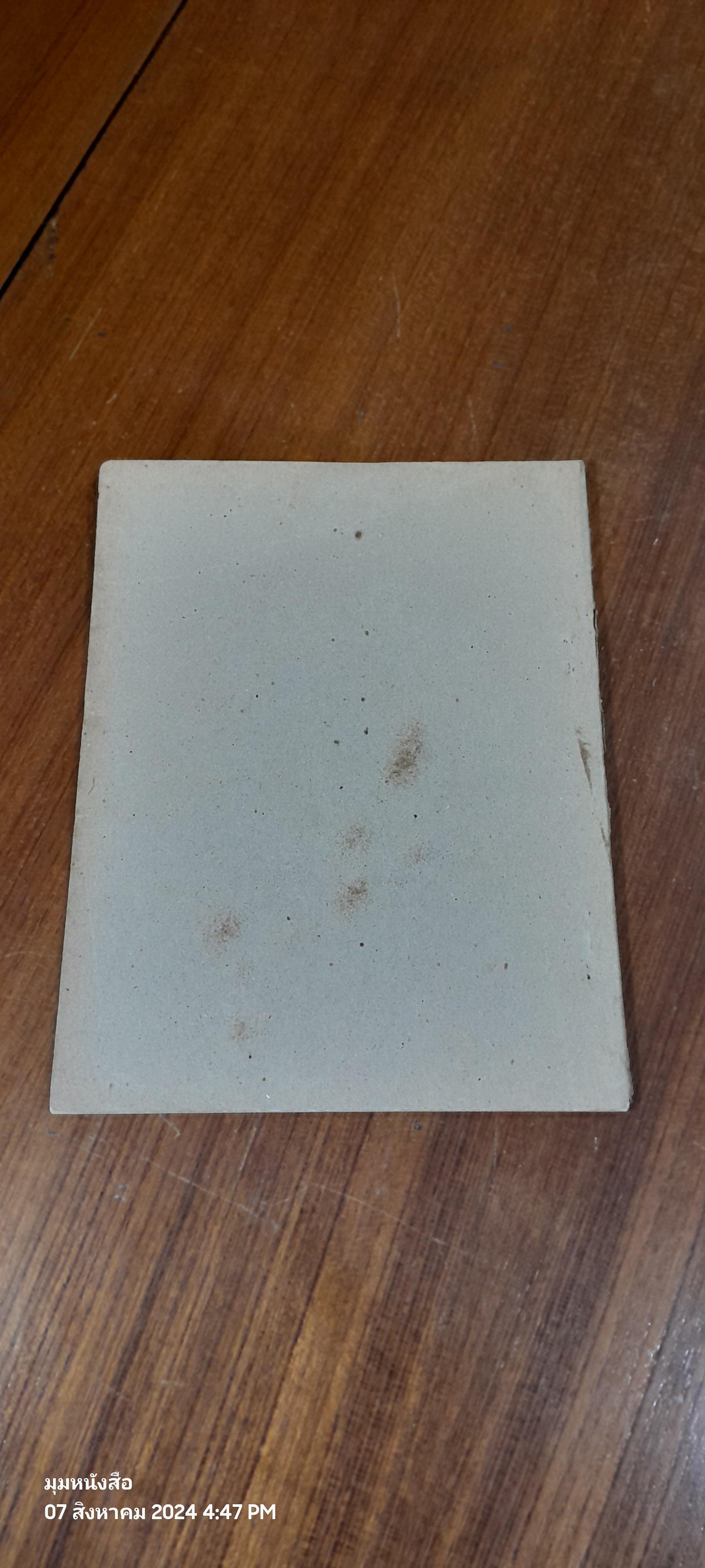 หลักวิชาการดนตรีและการขับร้อง เล่ม ๒ / พระเจนดุริยางค์