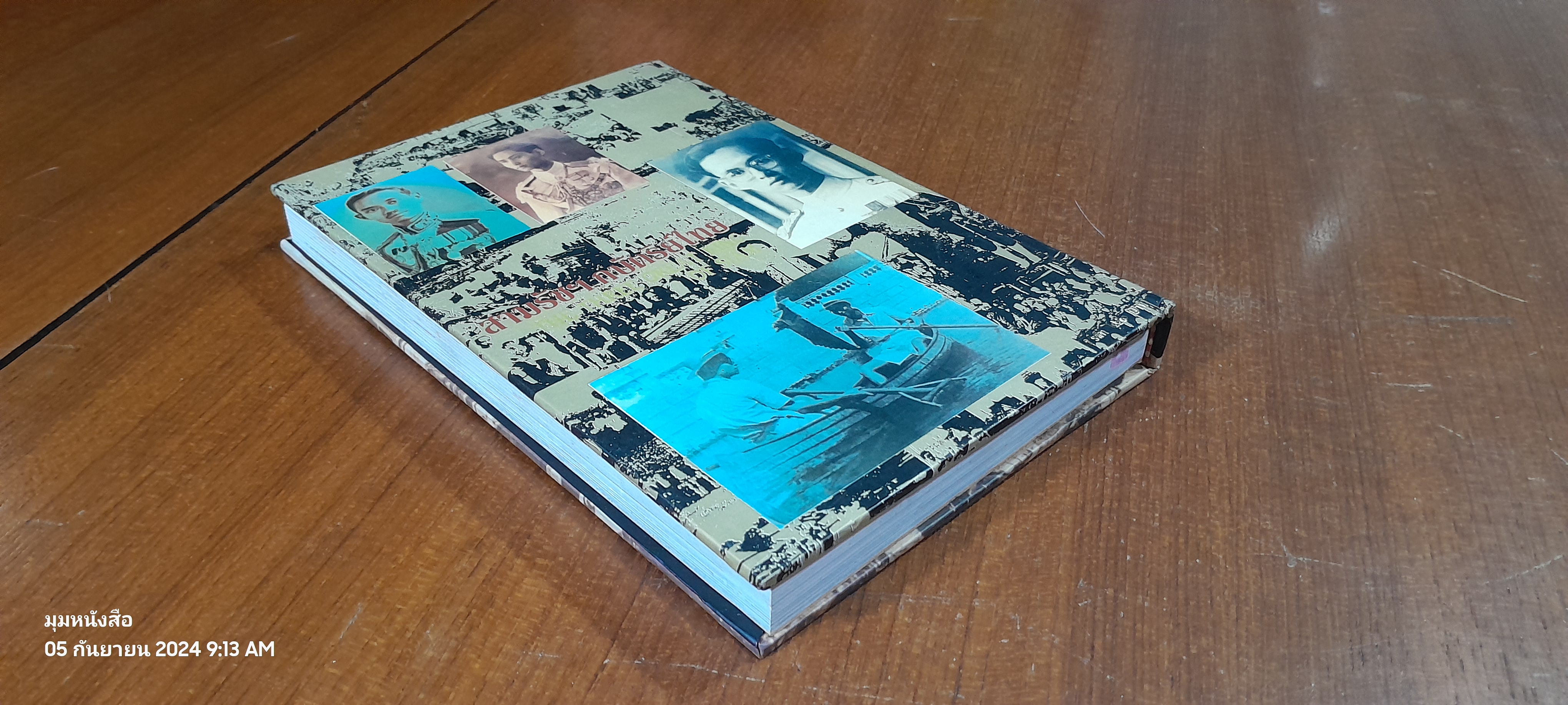 อดีตสยามฯ สามรัชฯ กษัตริย์ไทย (ชำรุดมีซ่อมแซม) / วิวะรา สอนชัยภูมิ