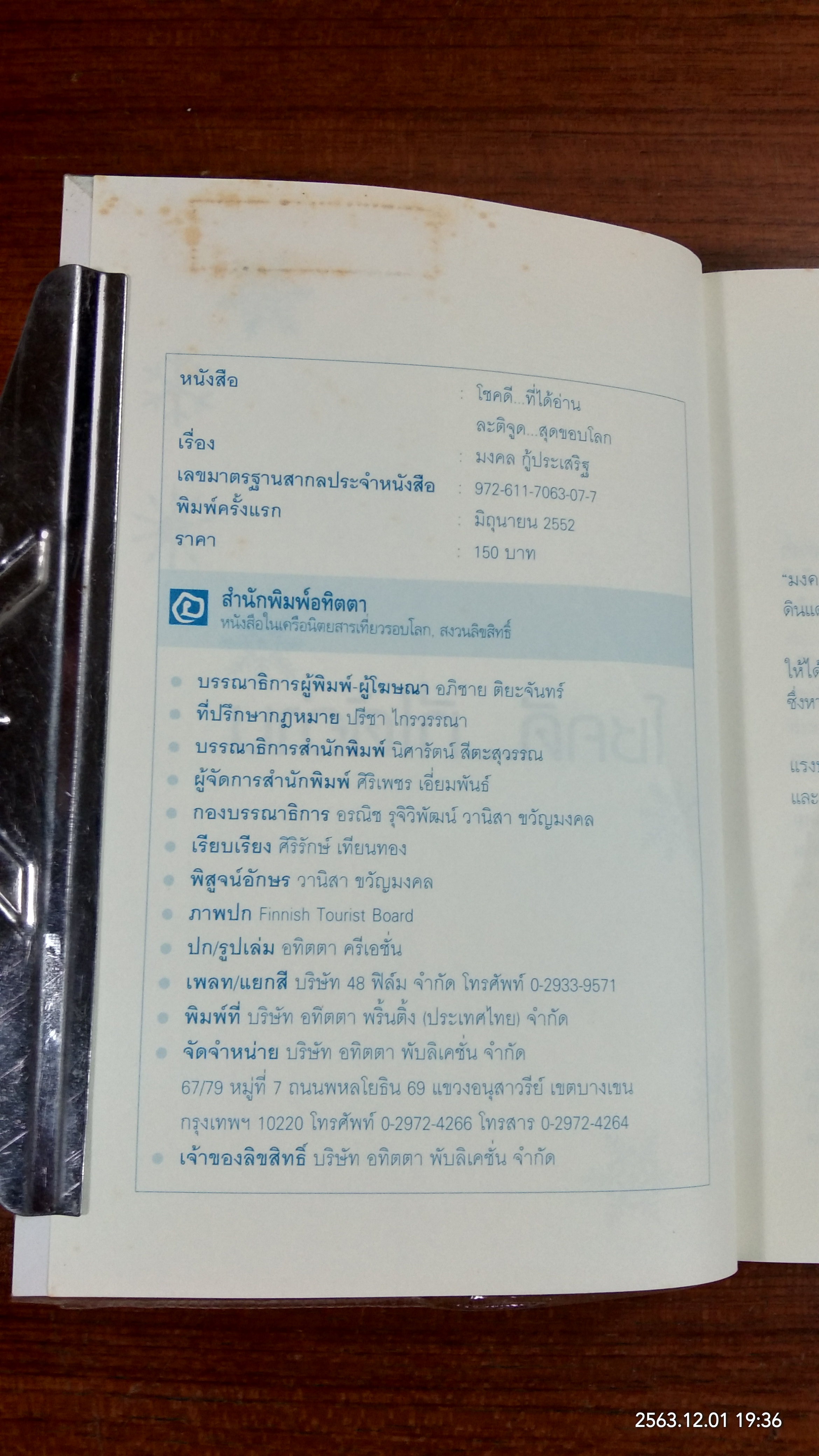 โชคดี...ที่ได้อ่าน / มงคล กู้ประเสริฐ