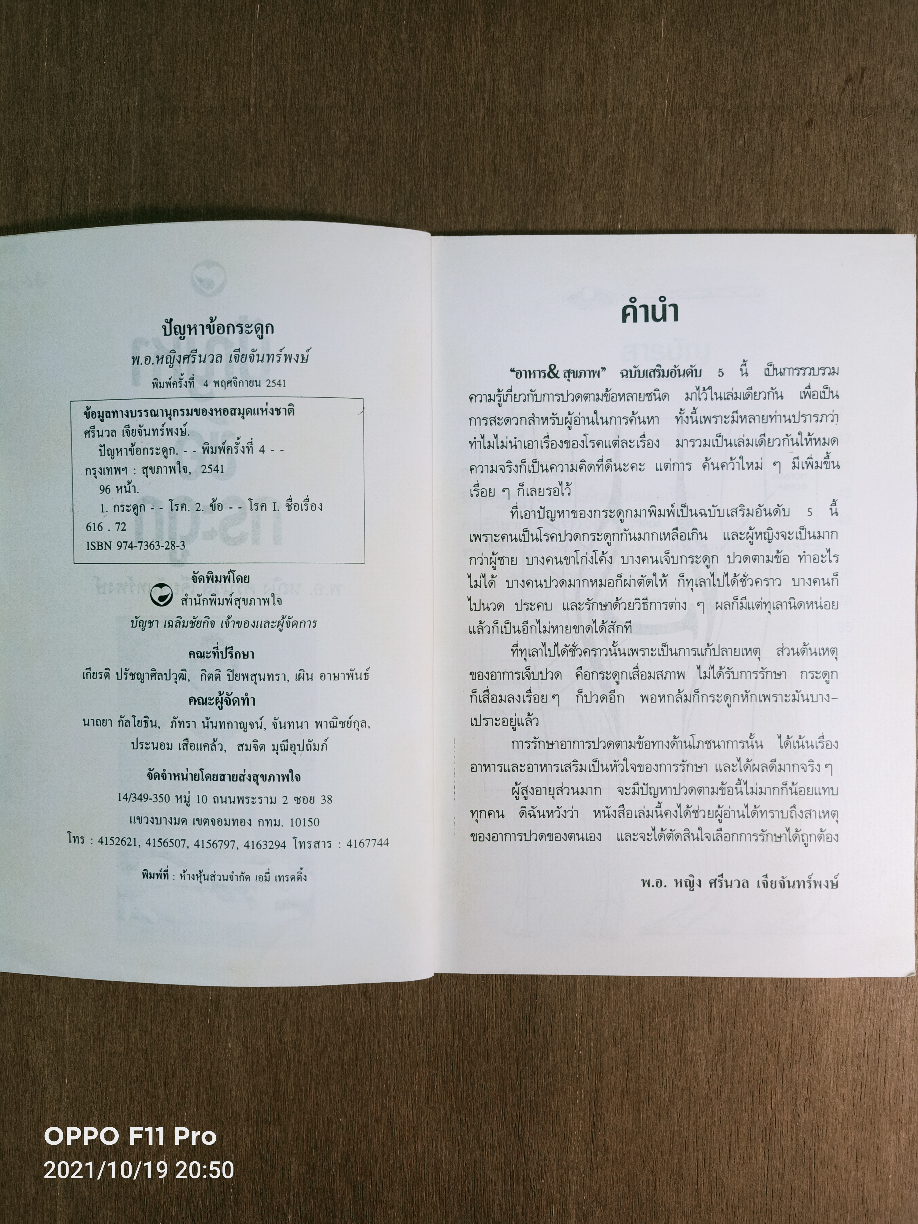 ปัญหาข้อกระดูก / พ.อ. หญิงศรีนวล เจียจันทร์พงษ์ แปลและเรียบเรียง