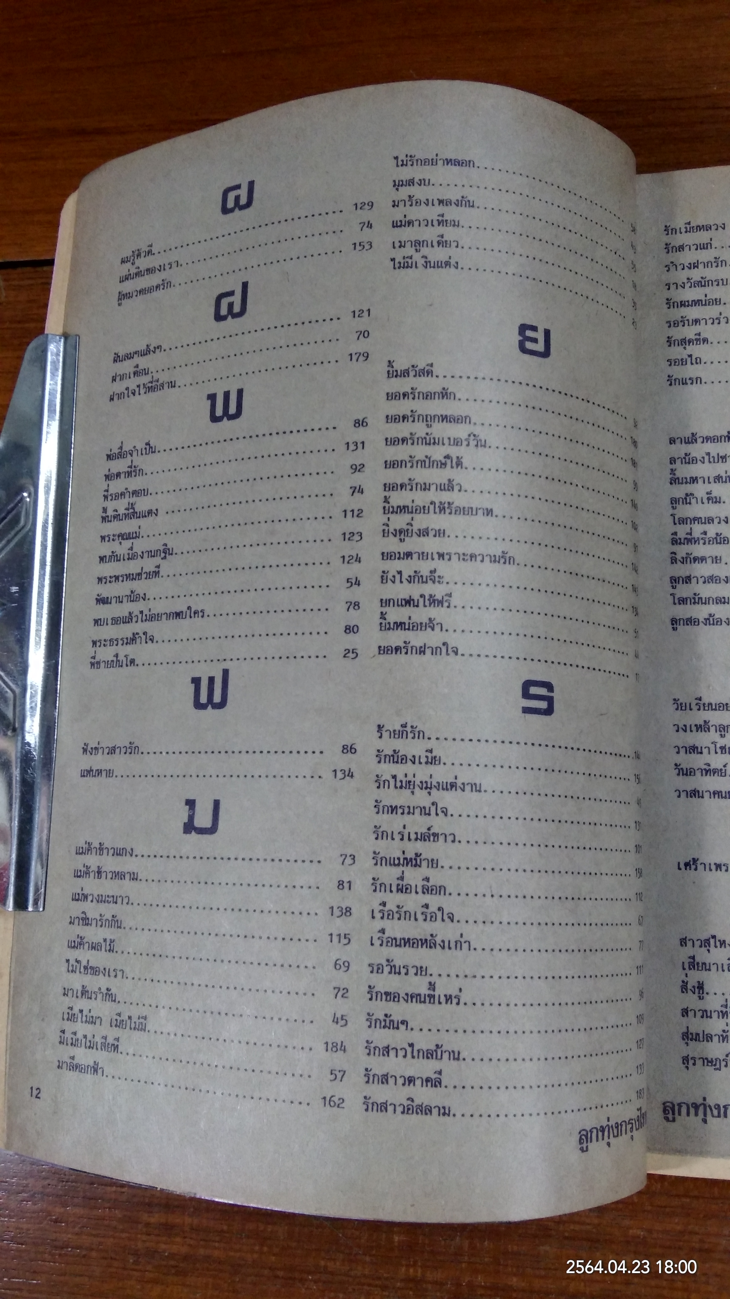 ลูกทุ่งเพลงฮิท ฉบับพิเศษ