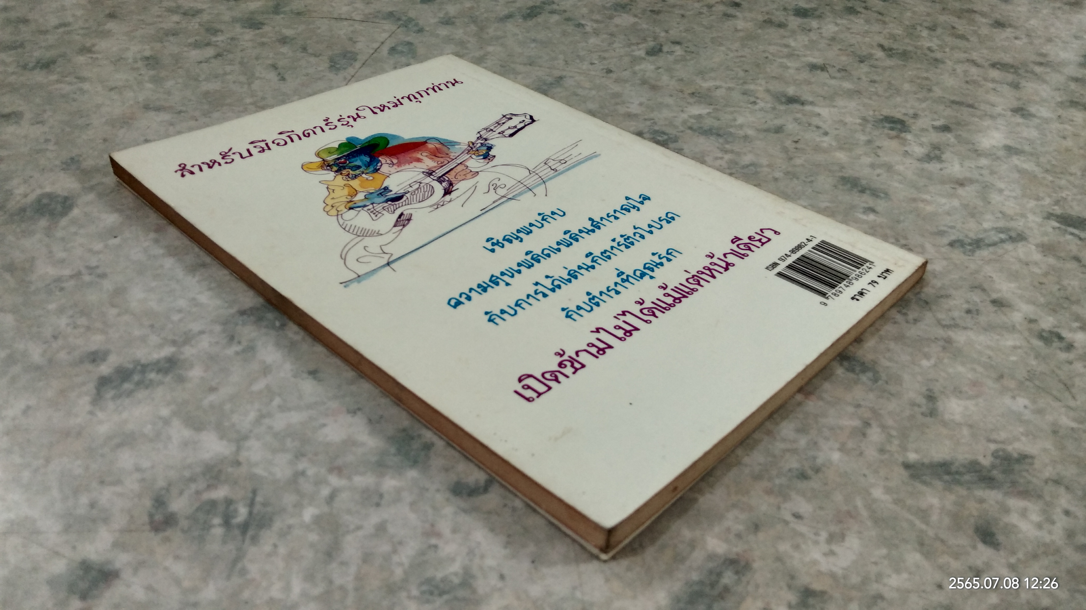 เทคนิคเซียนกีตาร์ / อินไซค์ กรุ๊ป