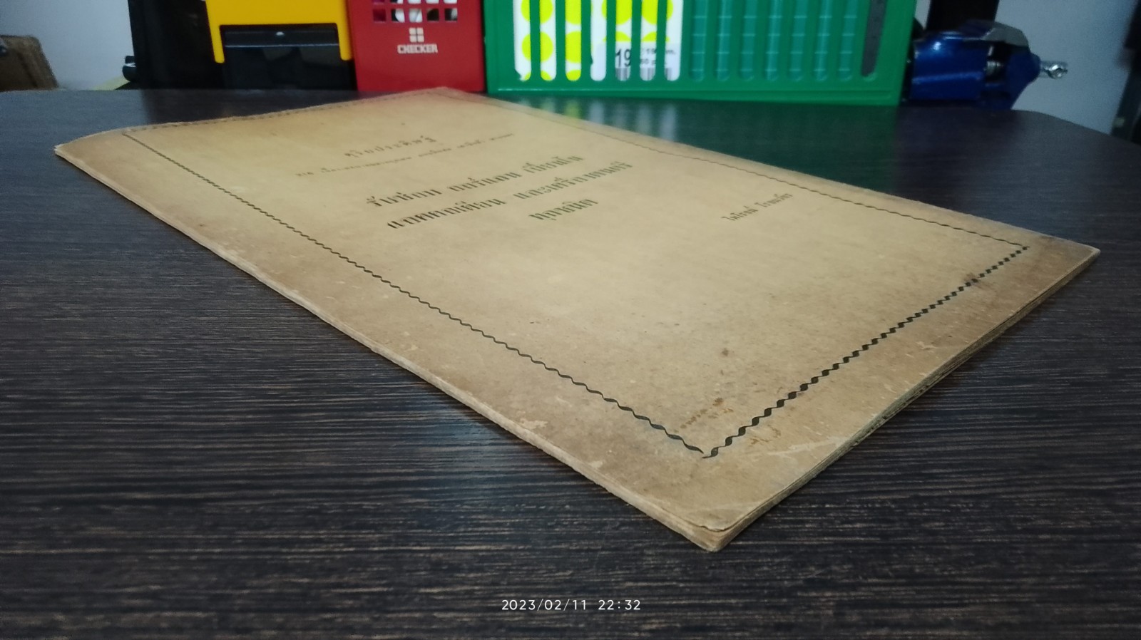 แบบฝึกหัดตีขิม เล่ม ๑ / ต.วิภาคย์พจนกิจ