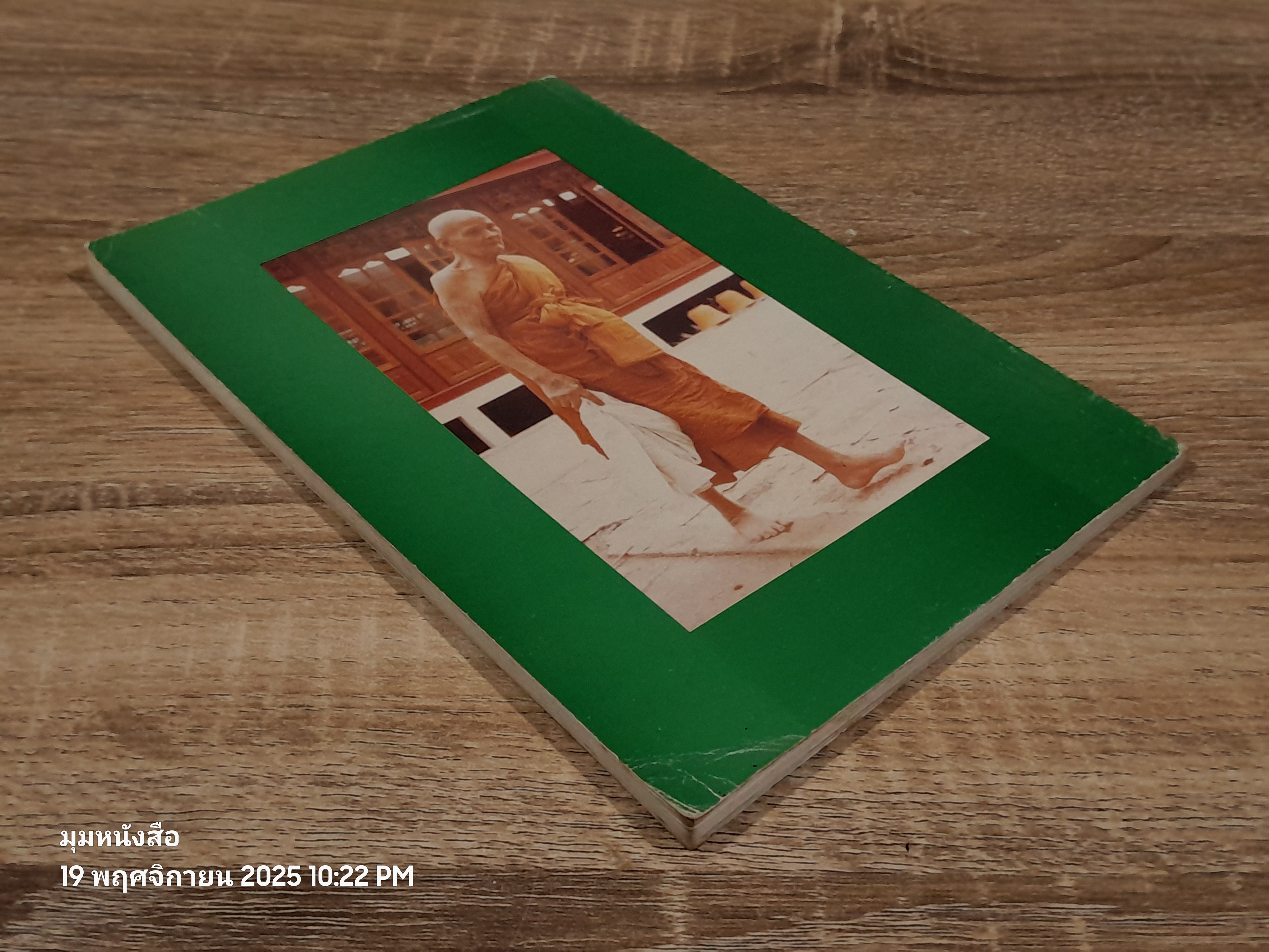 ไตรรัตน์ ๒