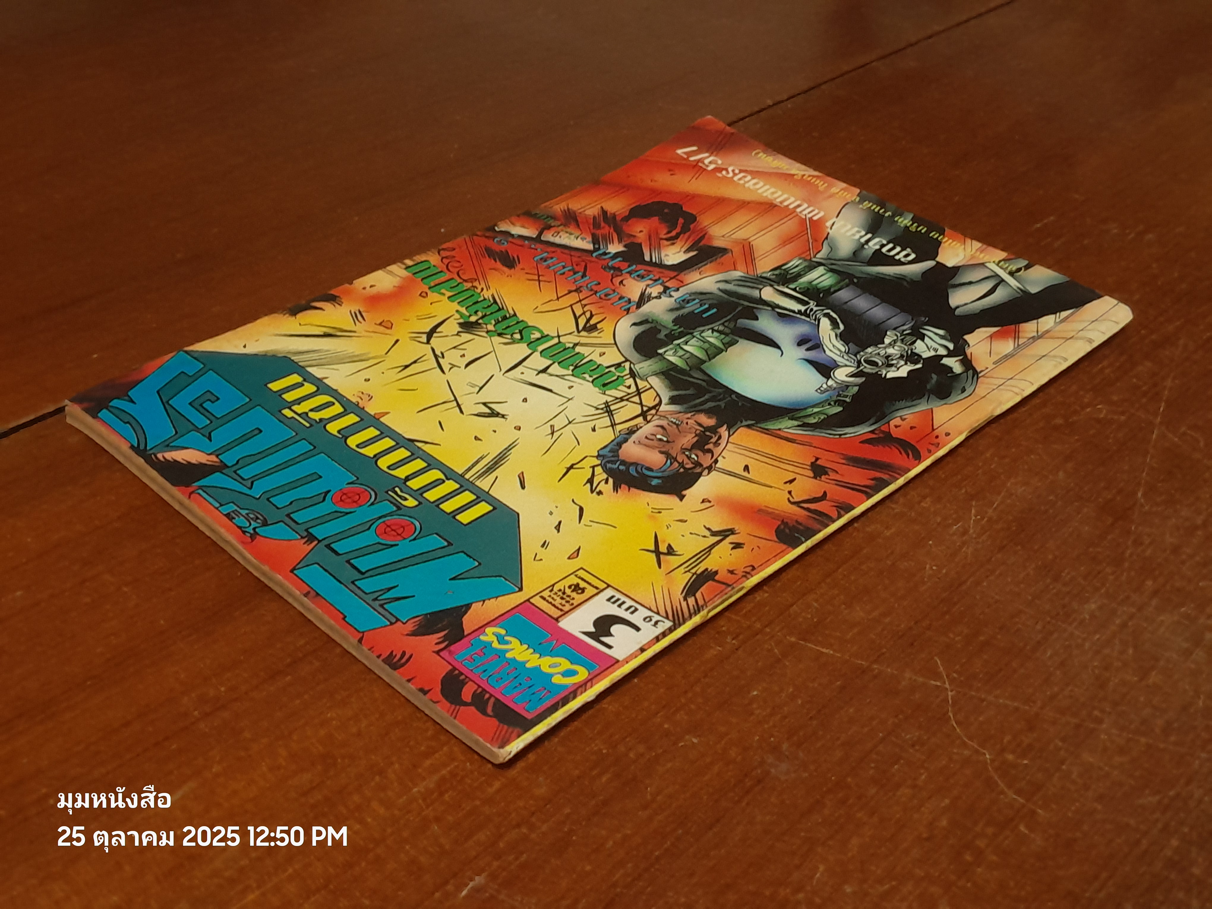 พันนิชเชอร์ แม็กกาซีน : Vol.3