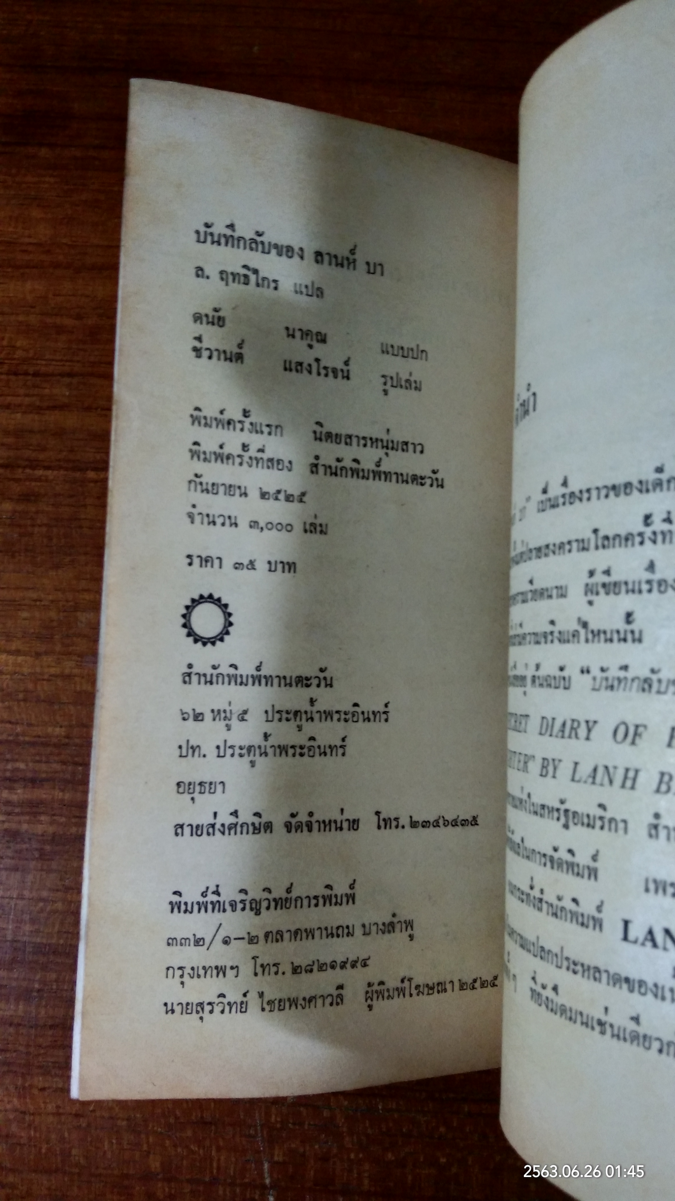 บันทึกลับของ ลานห์ บา / ล.ฤทธิไกร แปล
