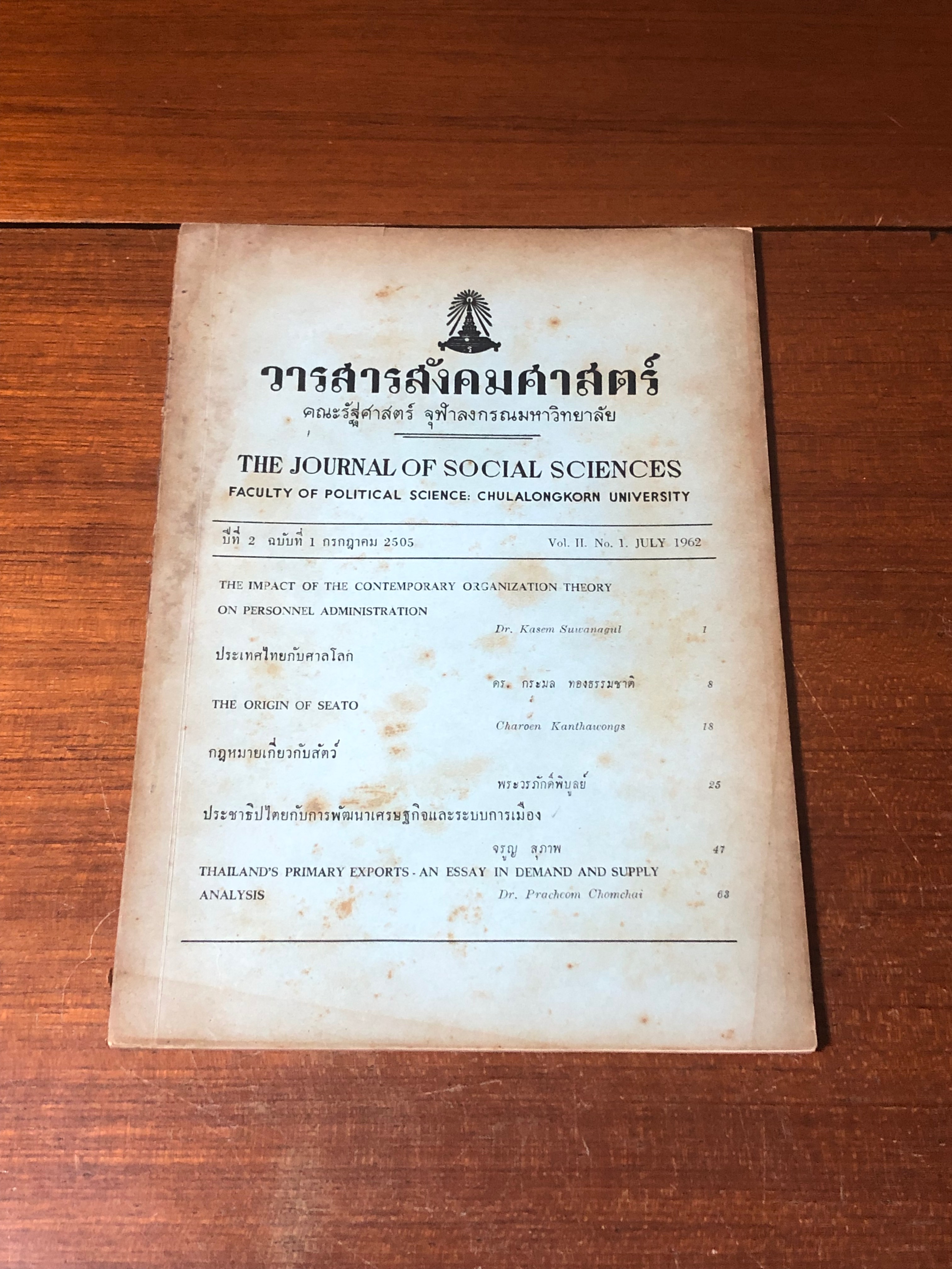 วารสารสังคมศาสตร์ คณะรัฐศาสตร์ จุฬาลงกรณมหาวิทยาลัย : ปีที่ 2 ฉบับที่ 1