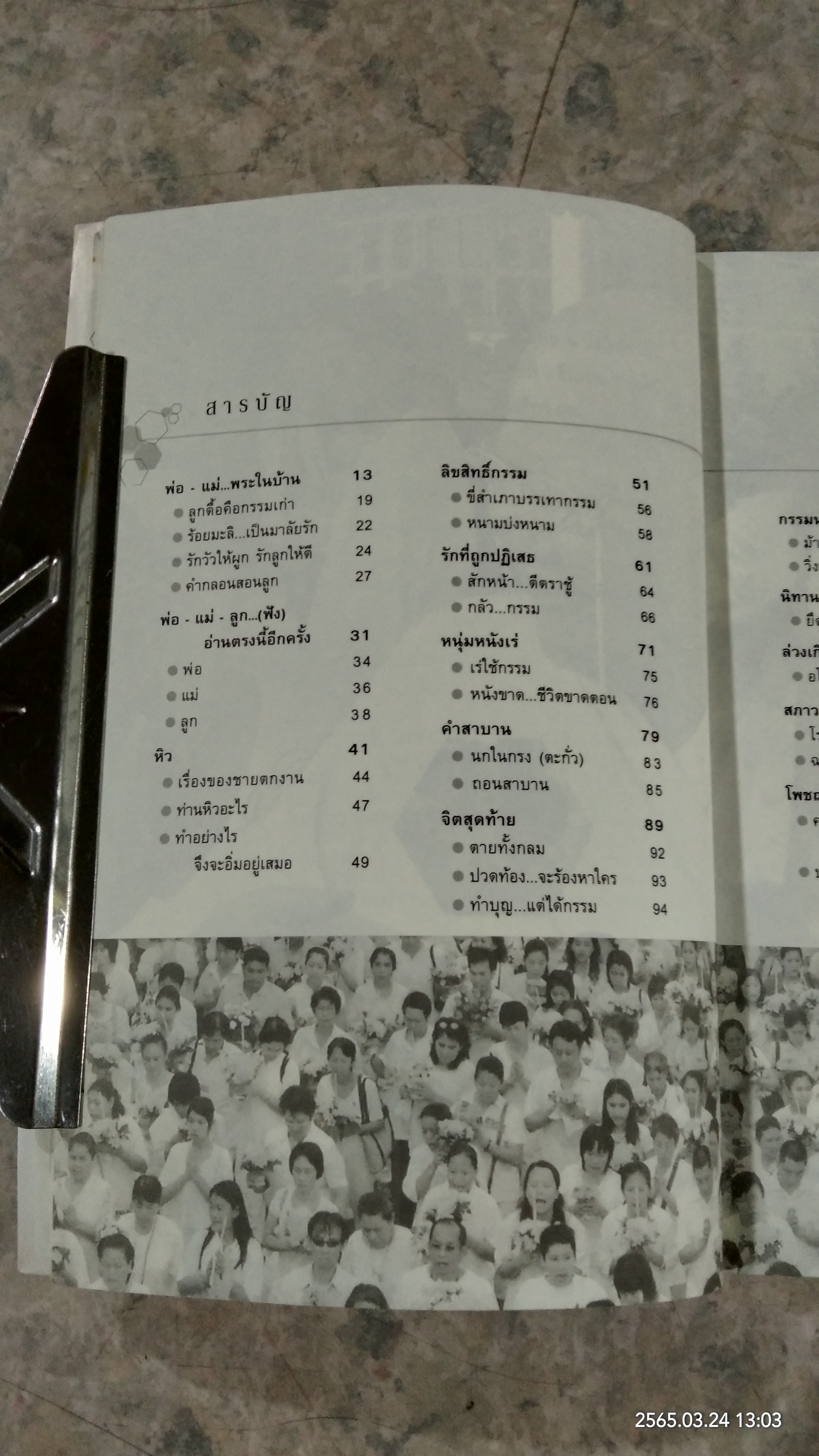 ชีวิตติดกรรม 2 (มีรอยโดนน้ำ) / แม่ชีทศพร เทวาพิทักษ์ธรรม