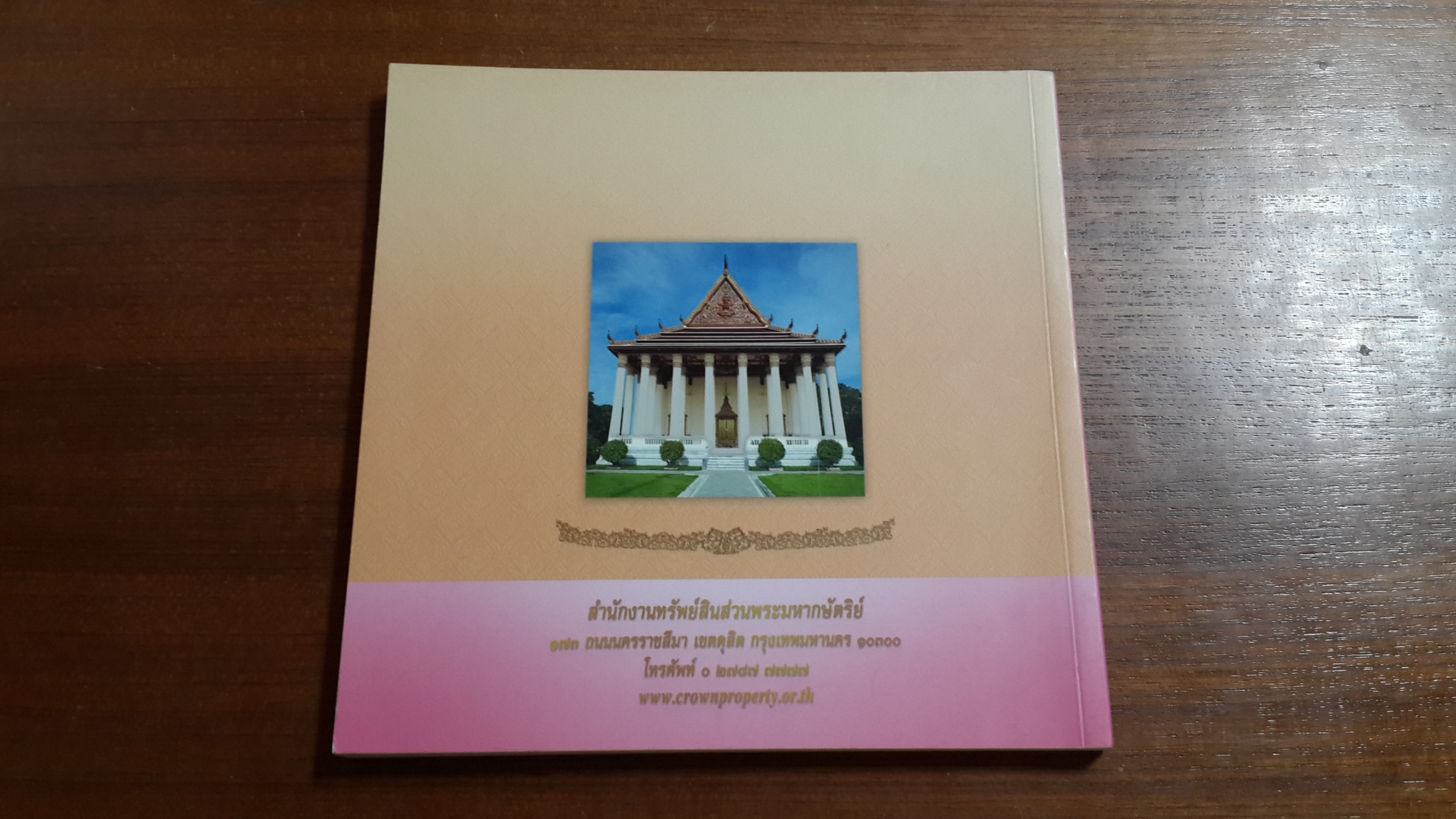 เทพศิรินทรานุสรณ์ / สำนักงานทรัพย์สินส่วนพระมหากษัตริย์