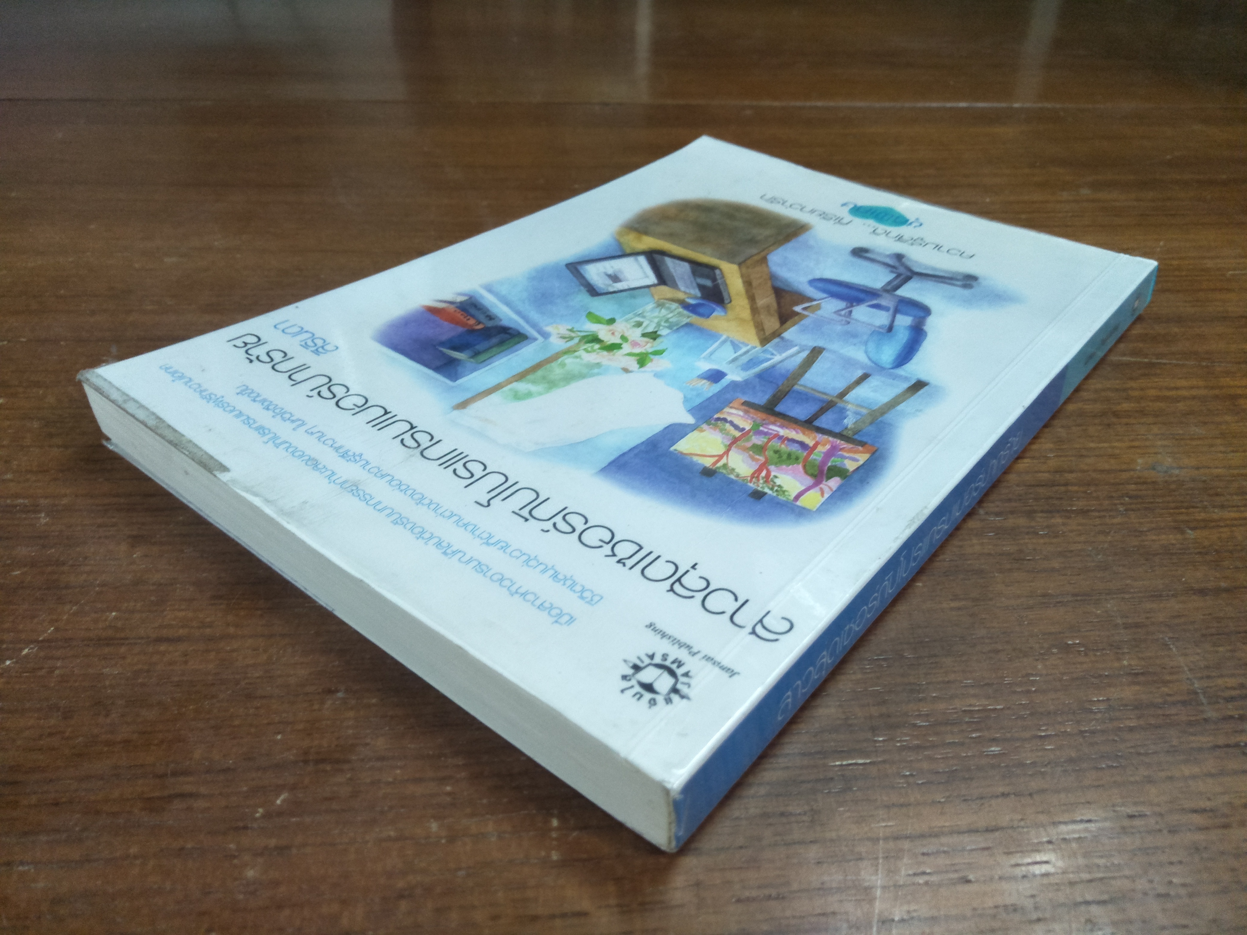 สาวสุดเซอร์กับโปรแกรมเมอร์ปากร้าย / สิรินดา