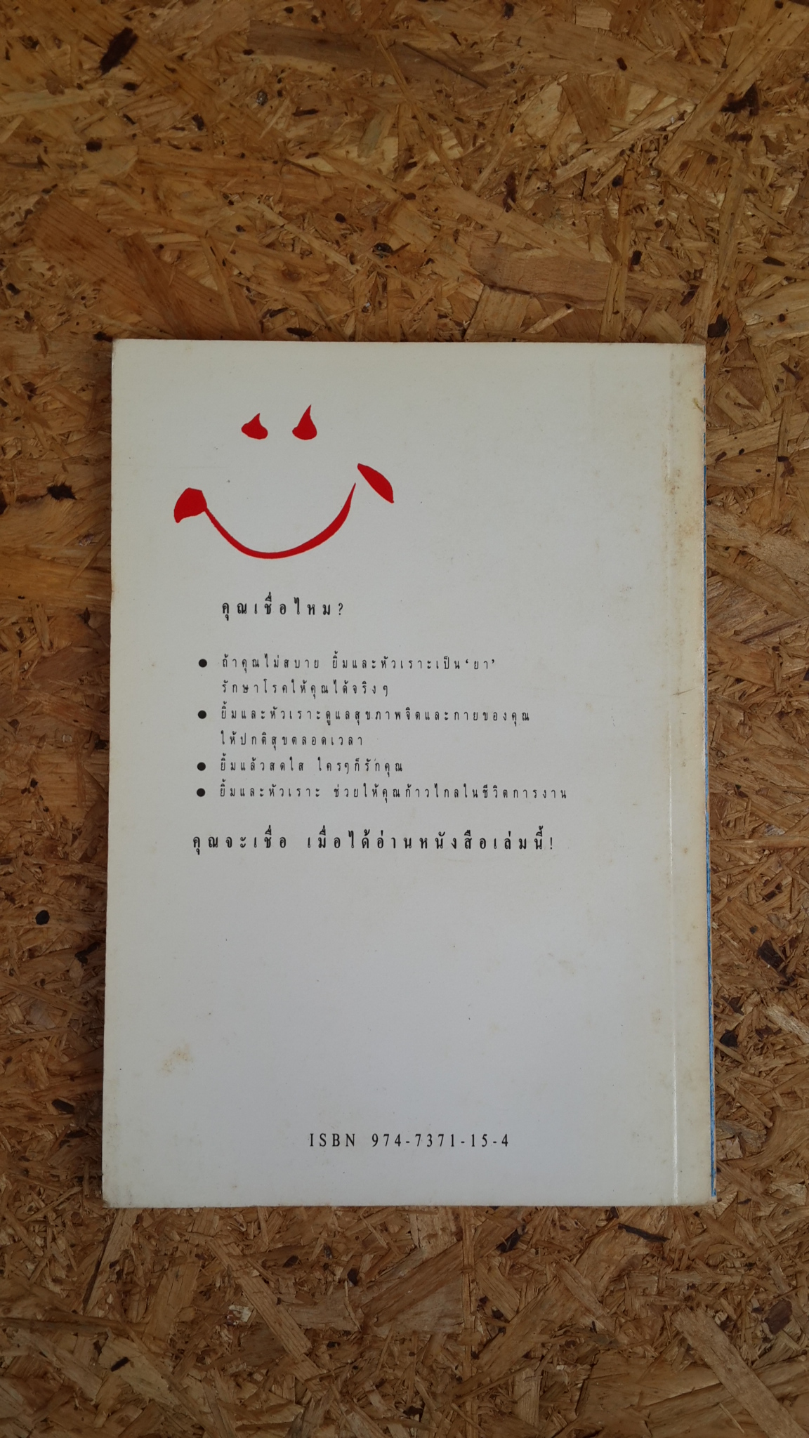 ยิ้มบำบัดโรก / ลิซ ฮ็อด์กคินสัน