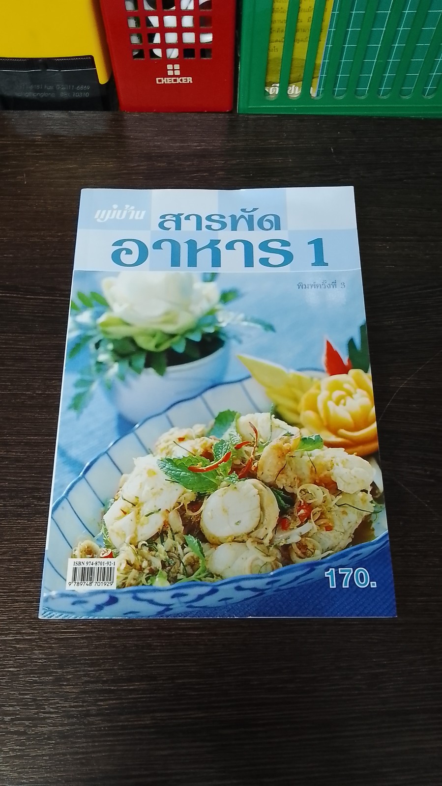 สารพัดอาหาร 1 / แม่บ้าน