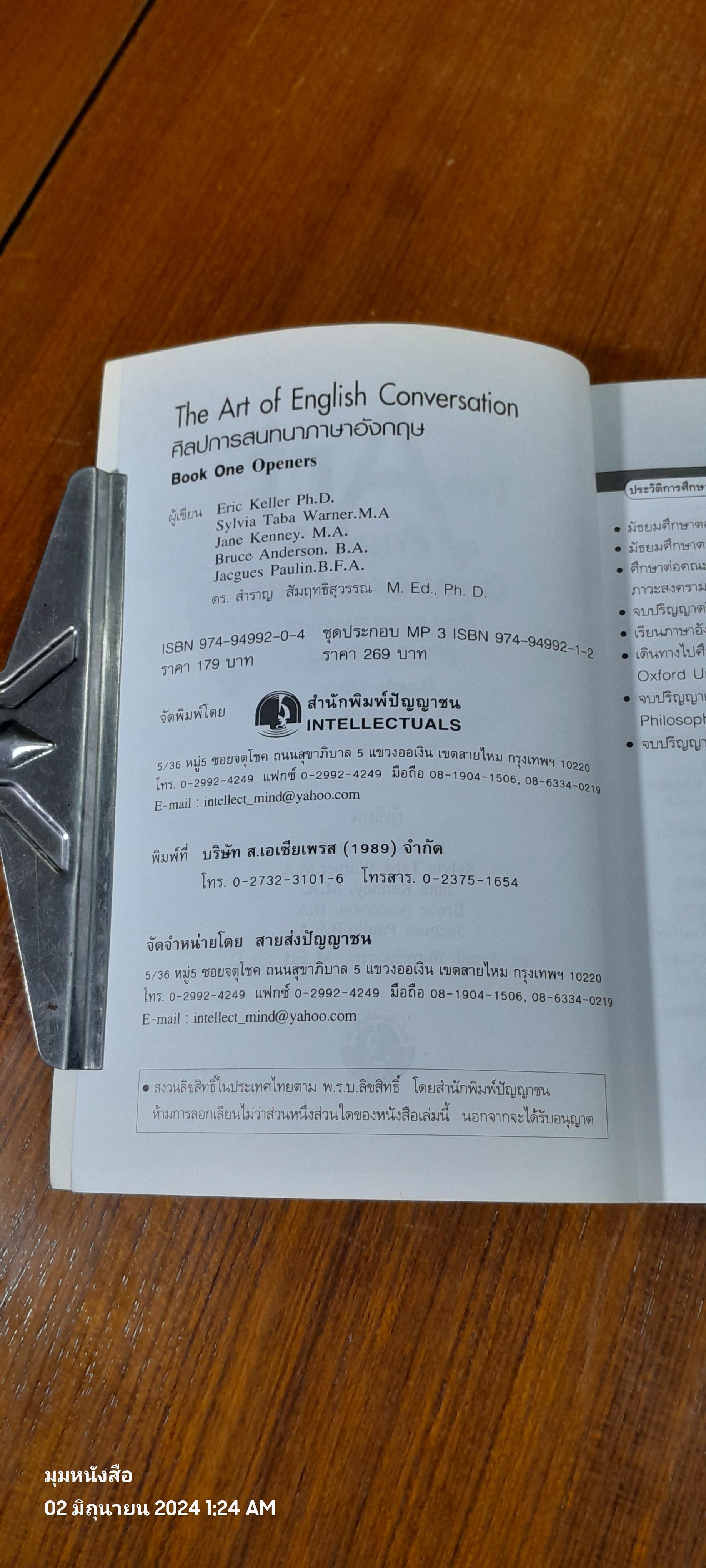 ศิลปการสนทนาภาษาอังกฤษ / สำราญ สัมฤทธิสุวรรณ