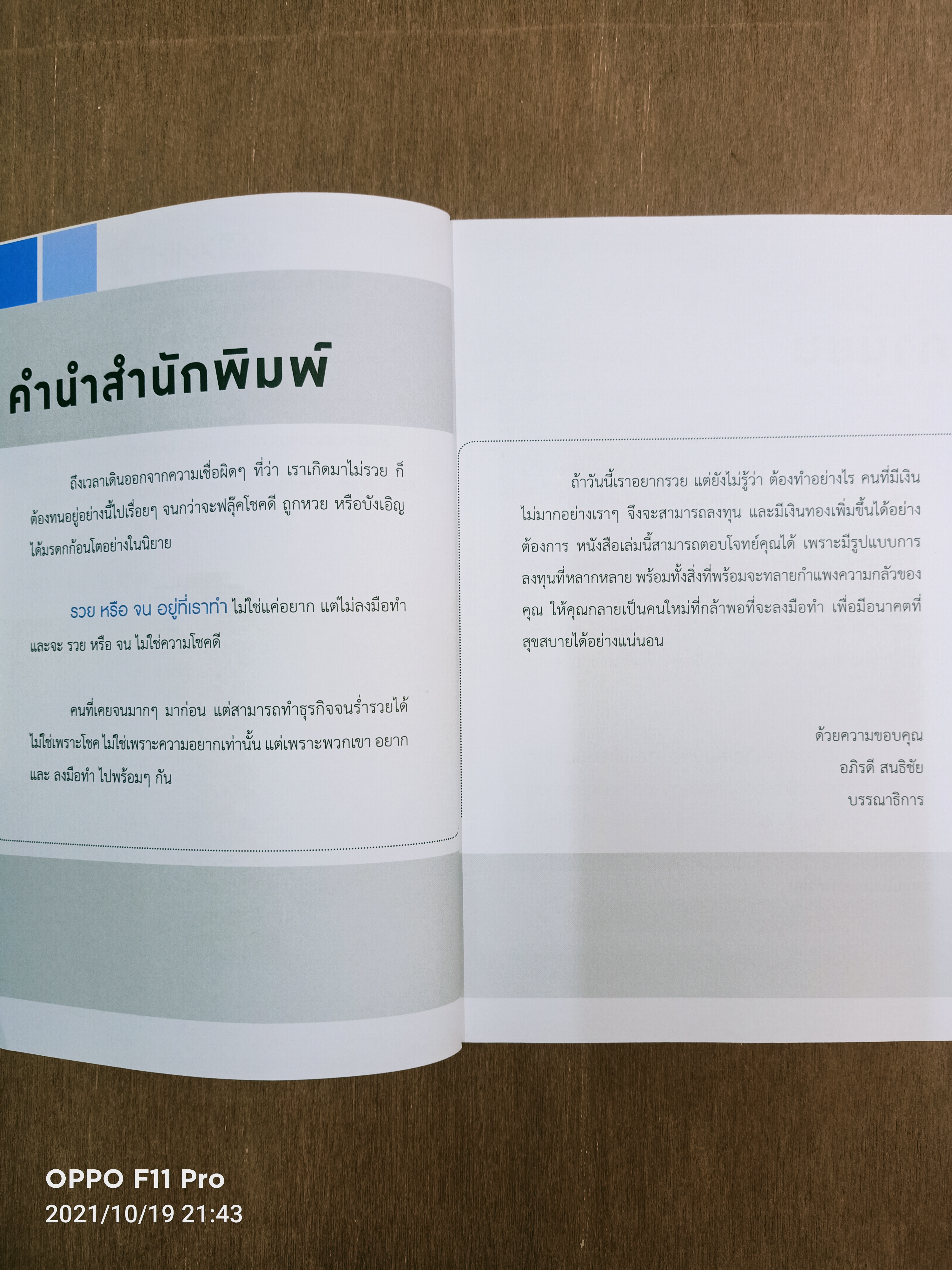 มนุษย์เงินเดือน อย่างผม ก็รวยเป็นล้านได้ / เจ๋ เดอะสจ็วต