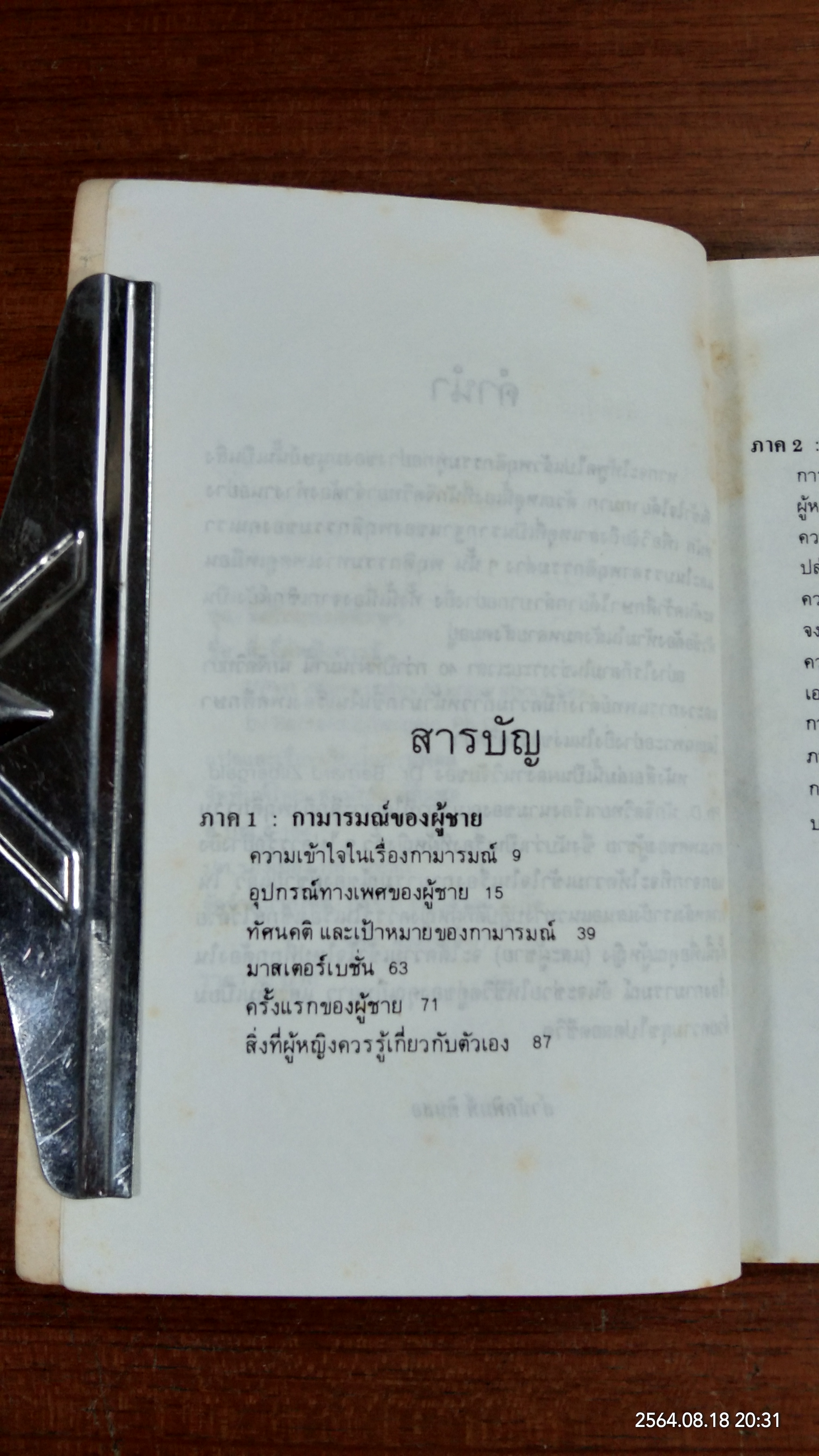 สิ่งที่ผู้หญิงควรรู้ / นพดล