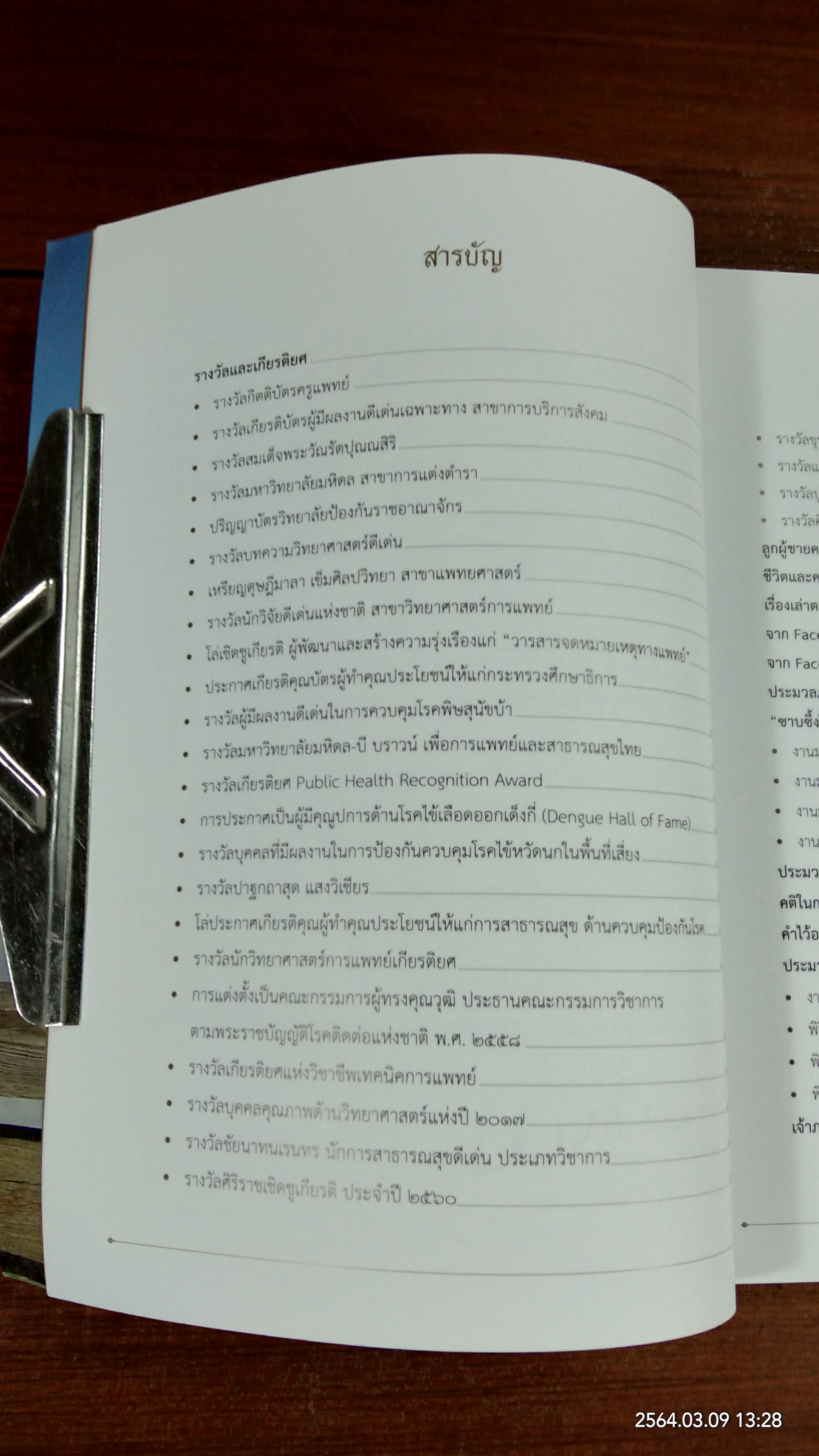 อนุสรณ์ในงานพระราชทานเพลิงศพ ศาสตราจารย์เกียรติคุณ นายแพทย์ประเสริฐ ทองเจริญ (มีรอยโดนน้ำ)