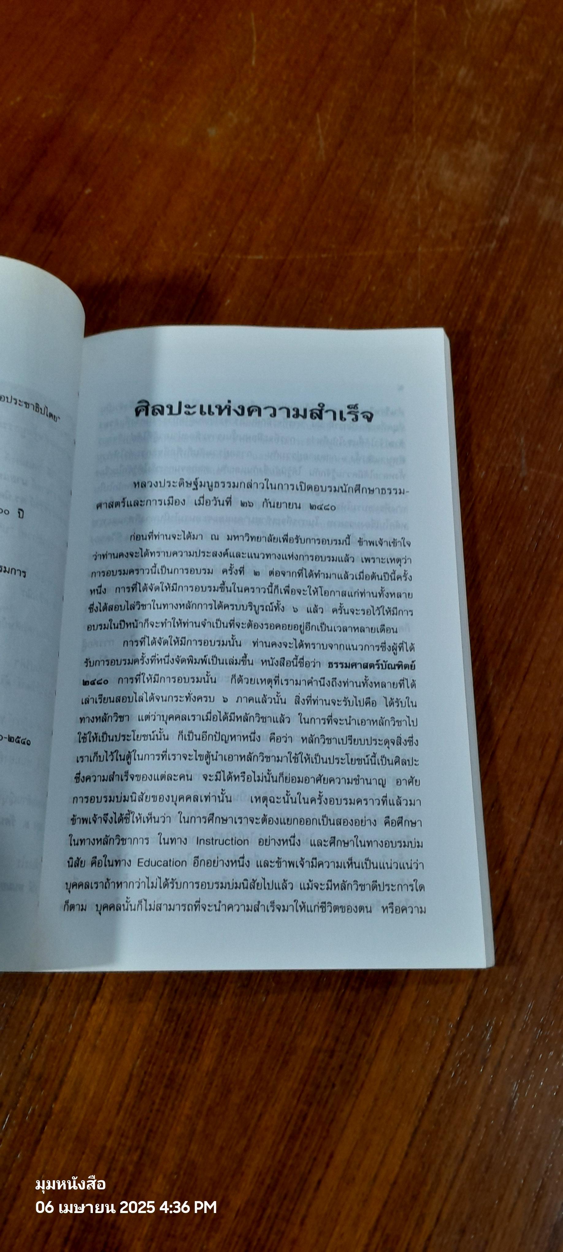 วันปรีดี พนมยงค์ ๑๑ พฤษภาคม ๒๕๔๑