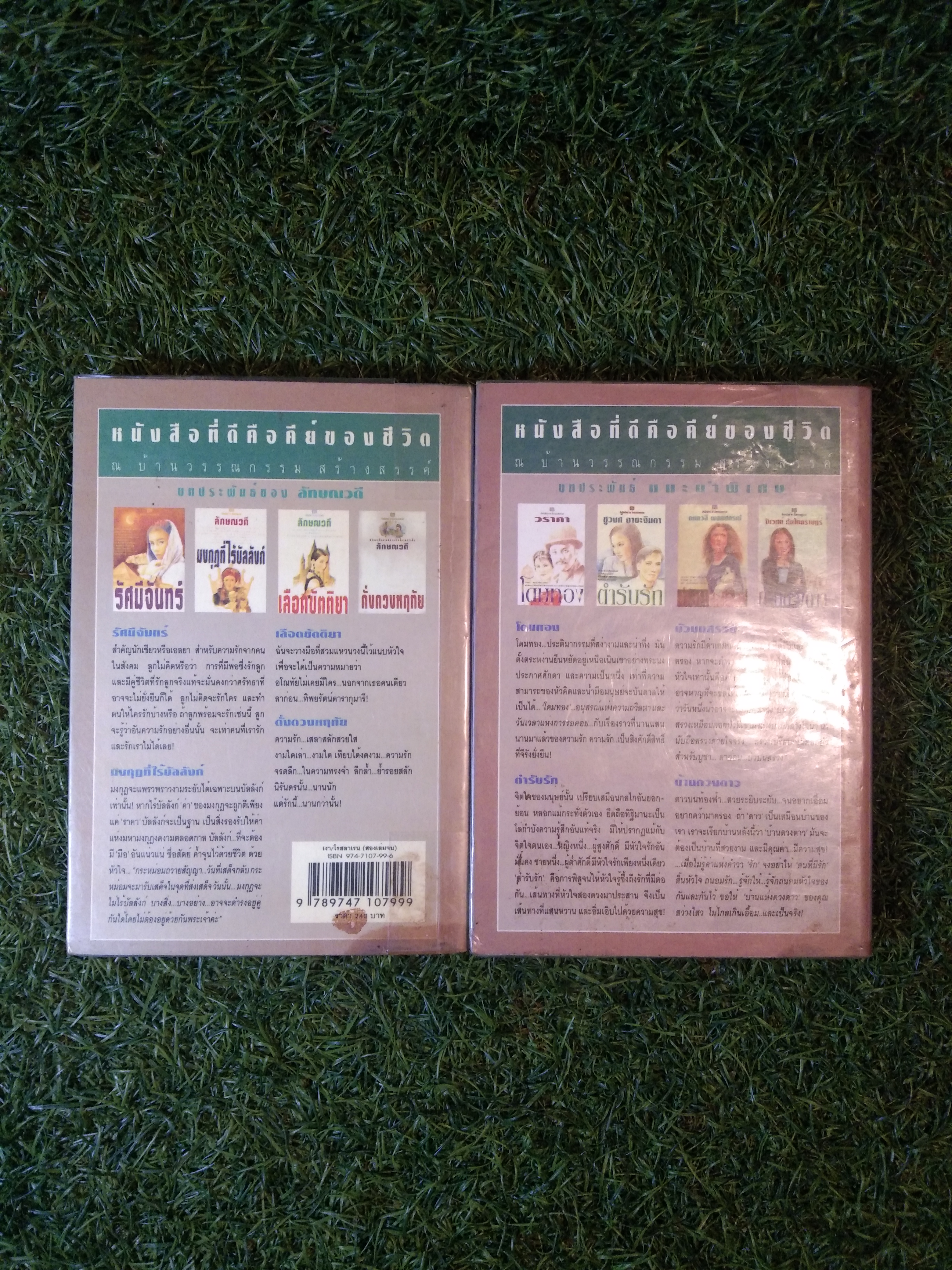 โรสลาเรน เงา (เล่ม1-2 จบชุด) / สำนักพิมพ์ ณ บ้านวรรณกรรม (เล่มที่2สภาพไม่สมบูรณ์)