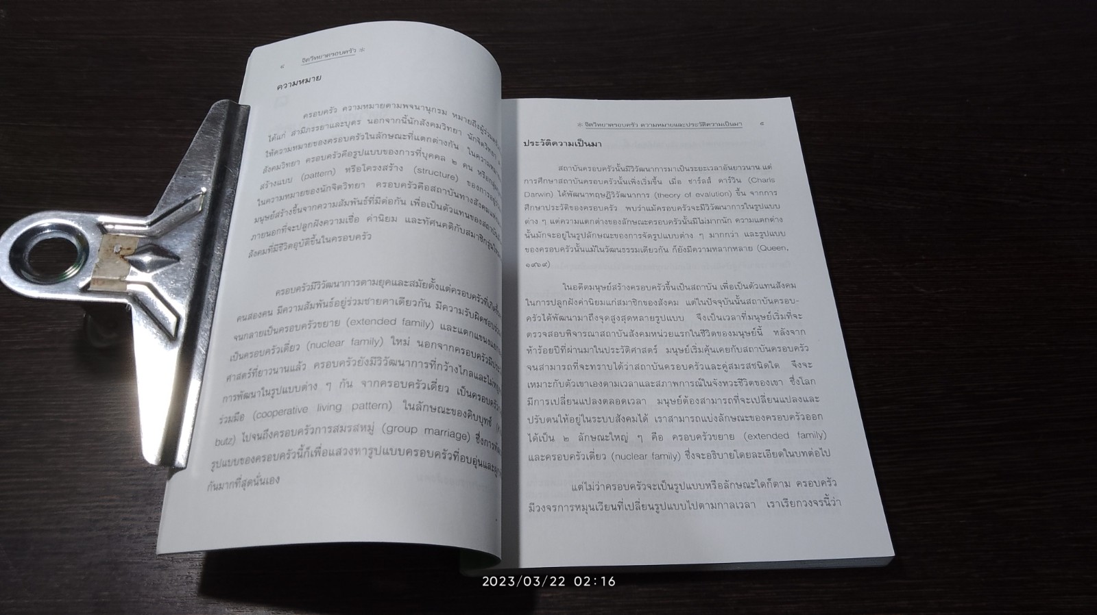 จิตวิทยาครอบครัว / พรรณทิพย์ ศิริวรรณบุศย์