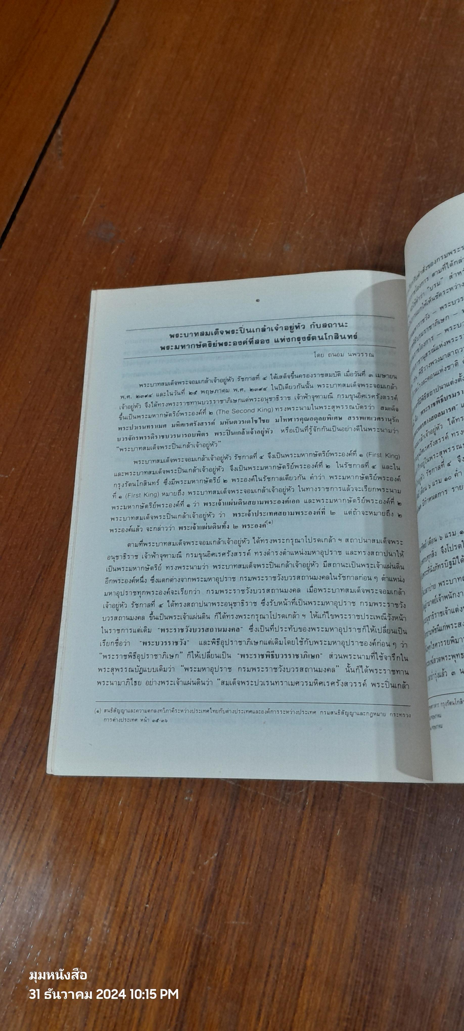 พระบวรราชานุสรณ์ พระบาทสมเด็จพระปวเรนทราเมศ มหิศเรศรังสรรค์ พระปิ่นเกล้าเจ้าอยู่หัว