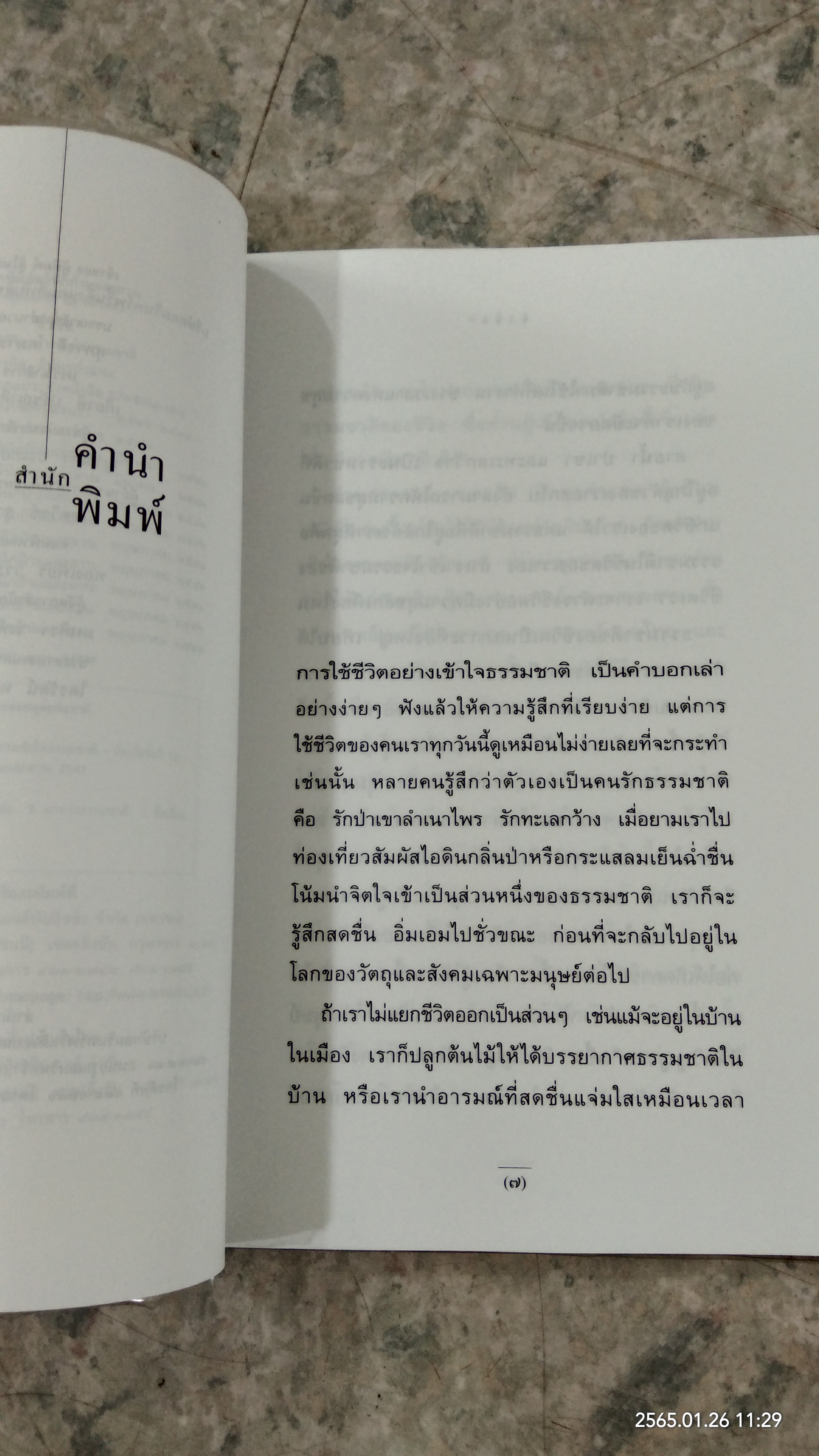 ชีวจิต / สาทิส อินทรกำแหง