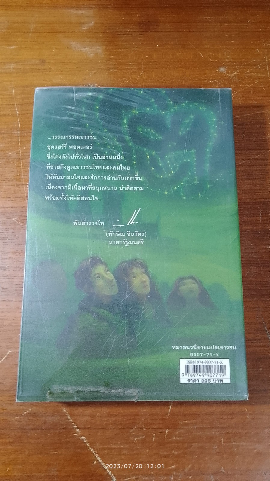 แฮร์รี่ พอตเตอร์ กีบ เจ้าชายเลือดผสม / J.K. ROWLING