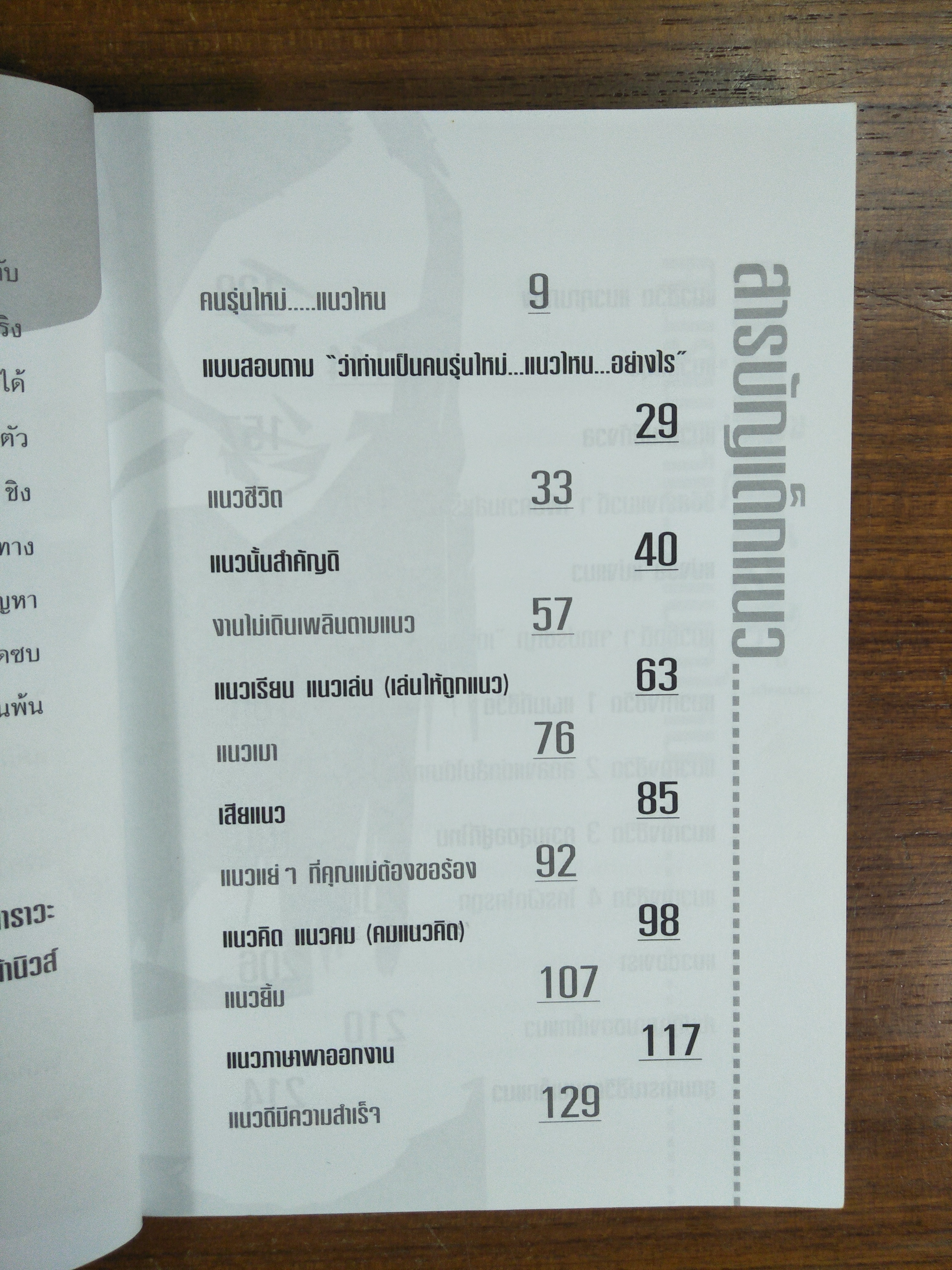 เด็กแนว / by NA-NEW