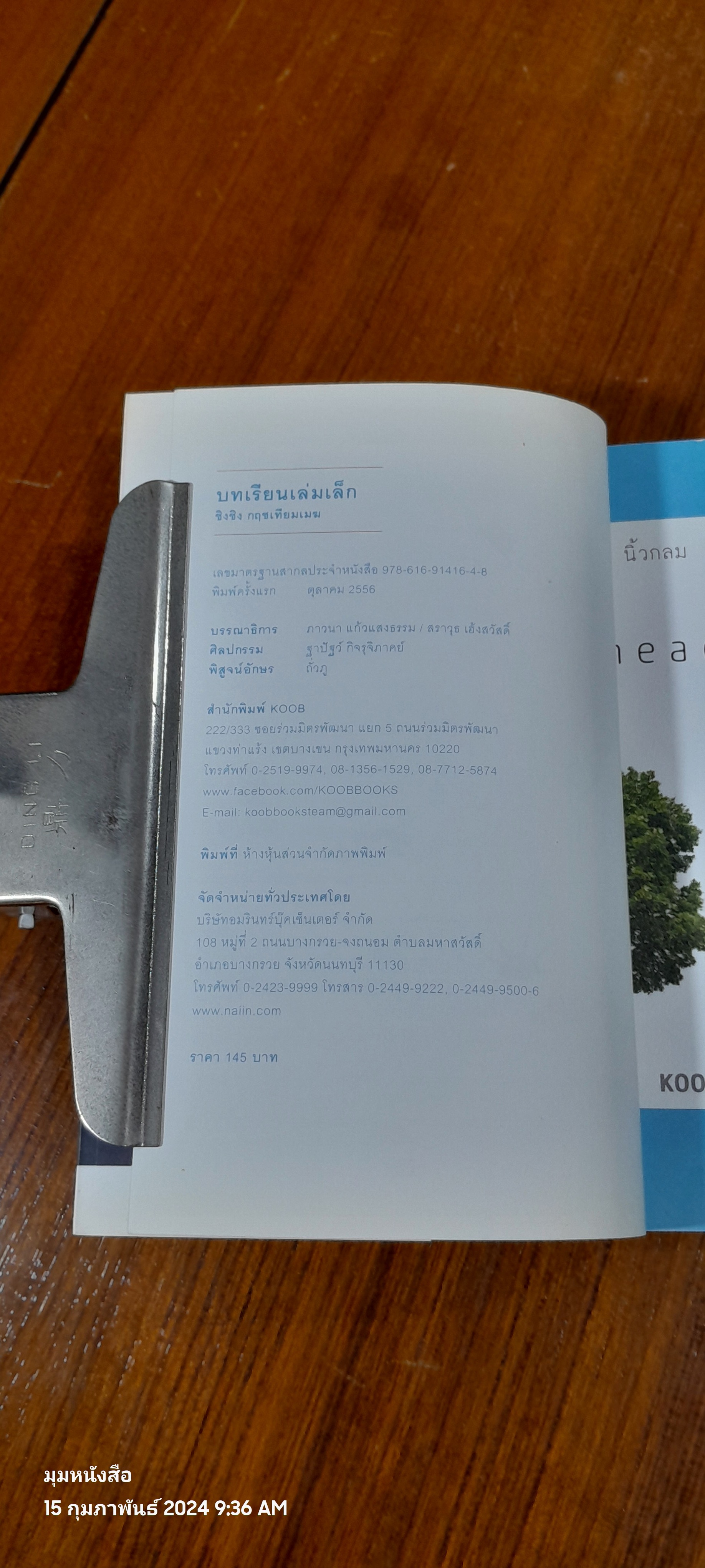 บทเรียนเล่มเล็ก / ชิงชิง กฤชเทียมเมฆ