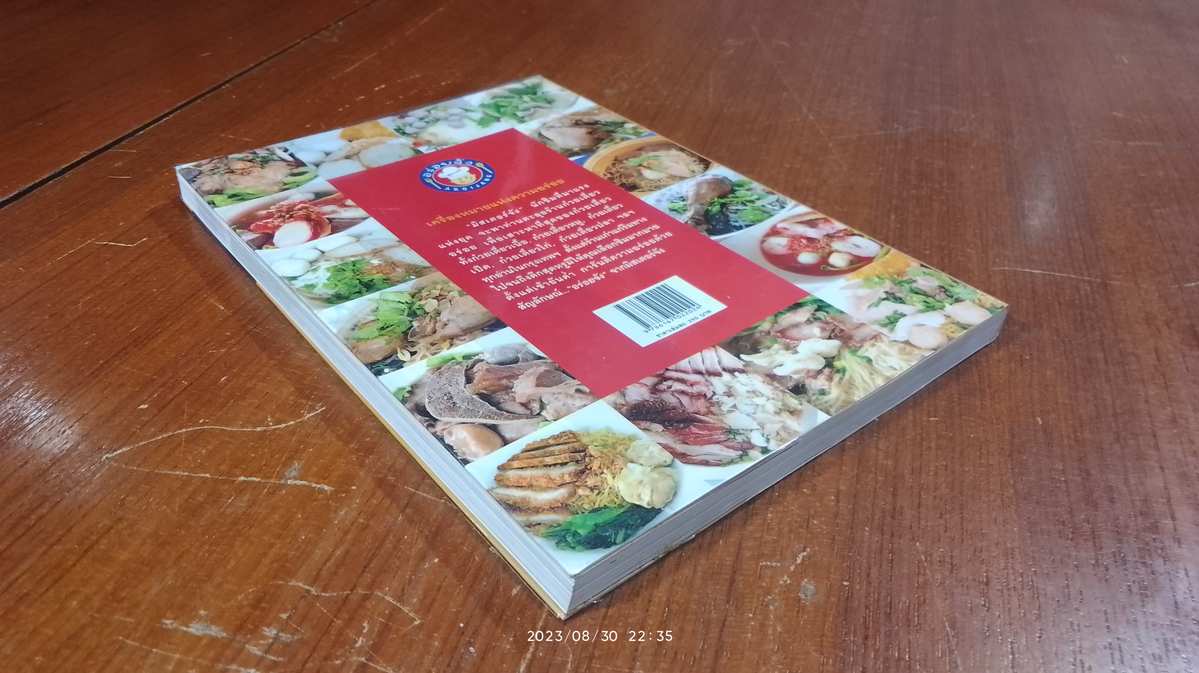 ก๋วยเตี๋ยวอร่อยจัง กรุงเทพมหานคร / มิสเตอร์จัง