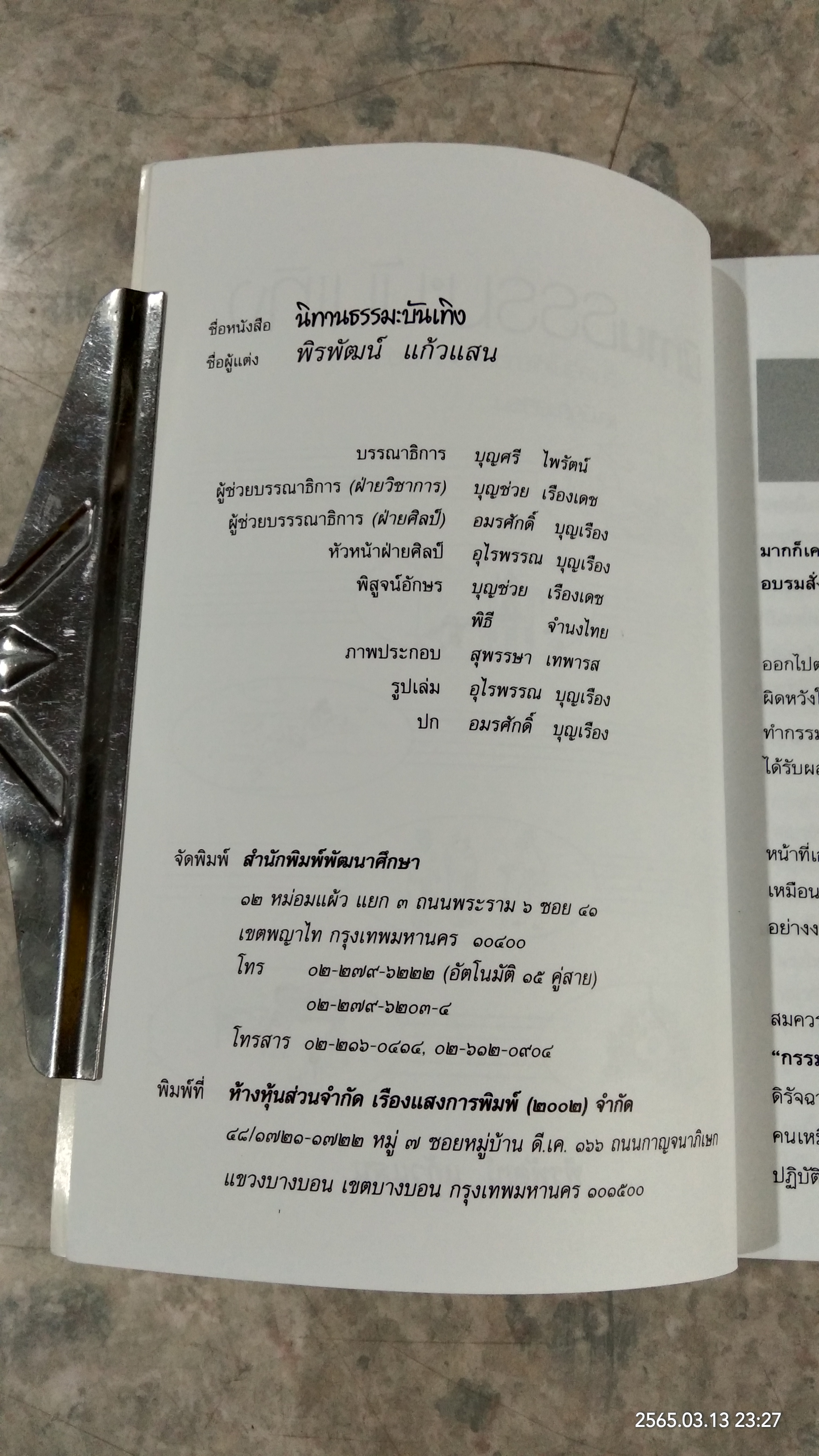 นิทานธรรมะบันเทิง / พิรพัฒน์ แก้วแสน