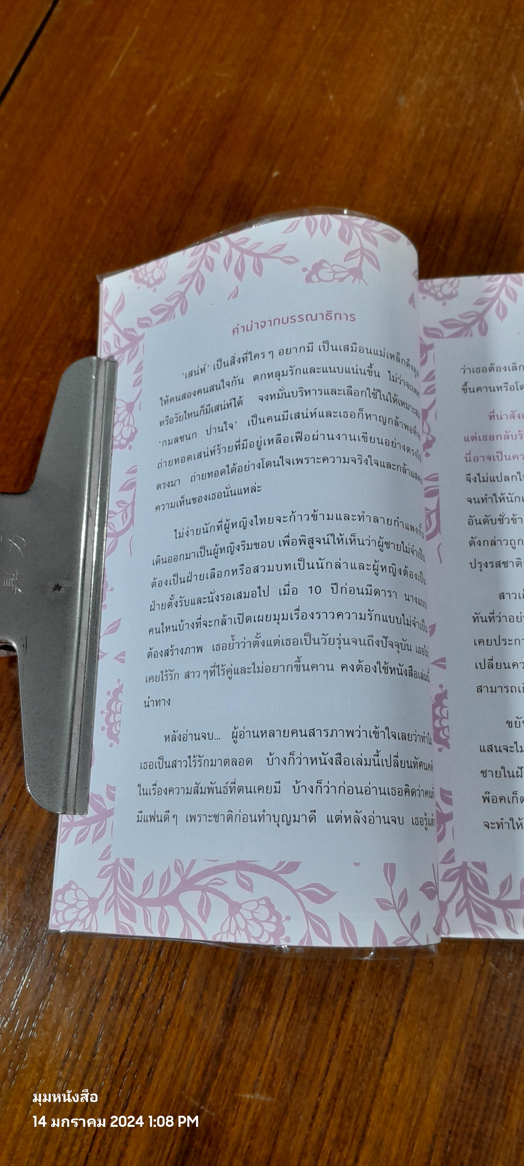เสกรักให้ปักใจ / กมลชนก ปานใจ