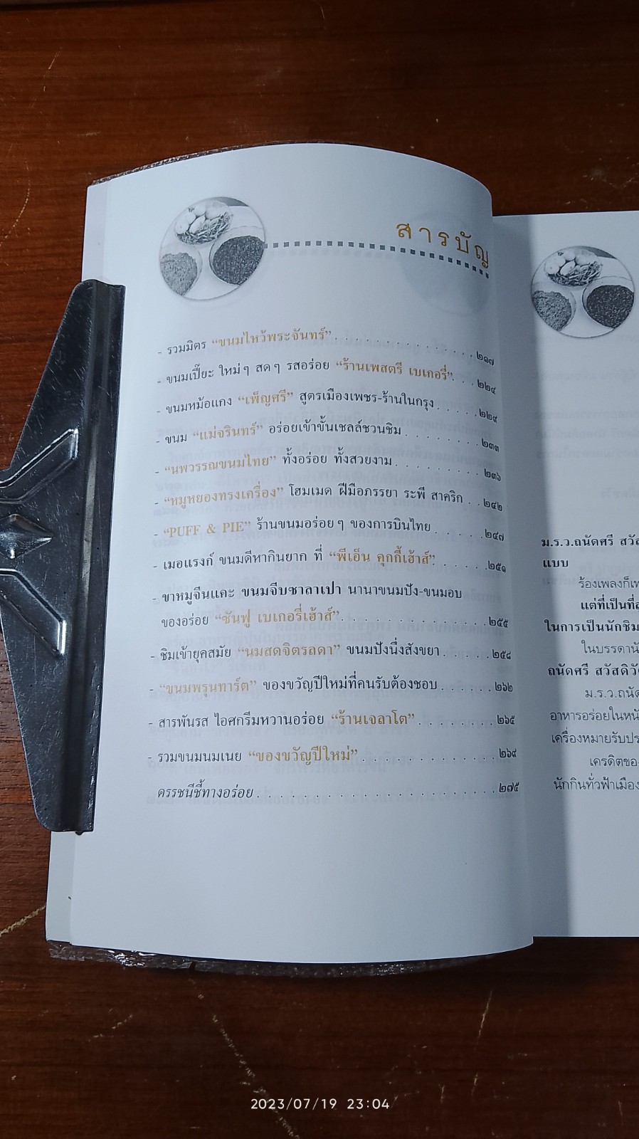 ถนัดศรีชี้ทางอร่อย / ม.ร.ว.ถนัดศรี สวัสดิวัตน์
