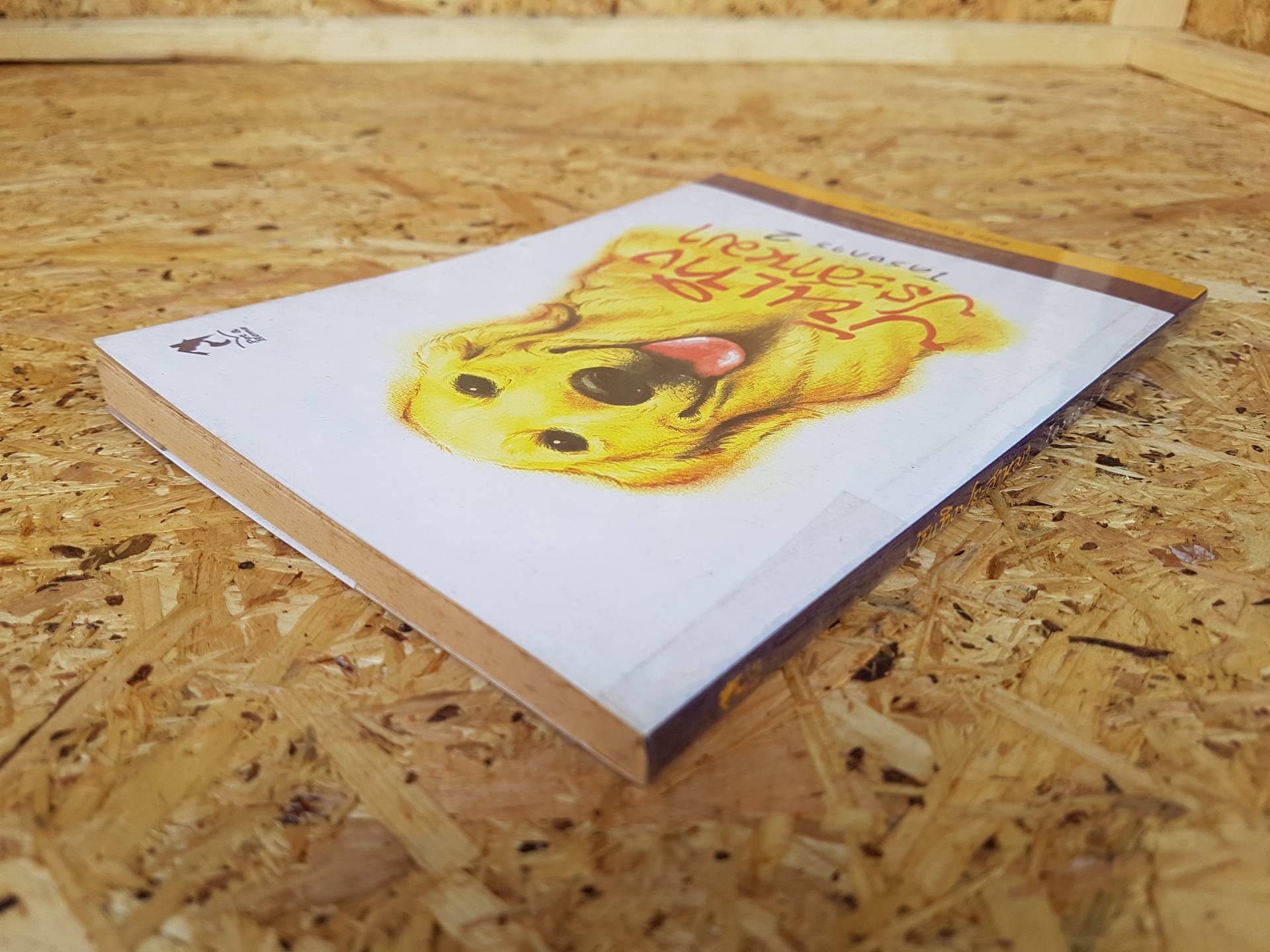 บันเทิงประสาหมา โครงการ 2 / สิทธิพร ชื่นชุ่มจิตร์