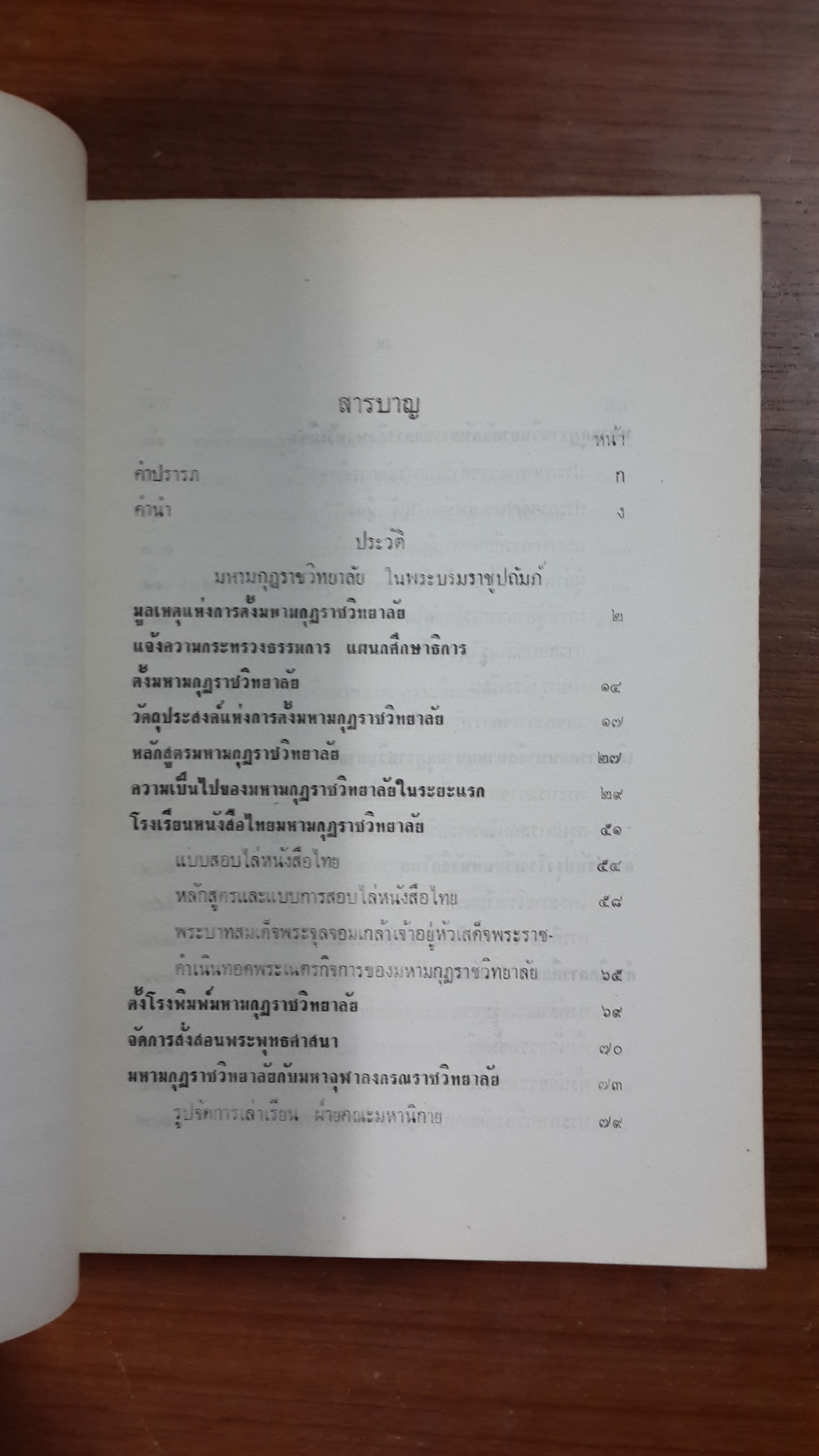 ประวัติมหามกุฏราชวิทยาลัย ในพระบรมราชูปถัมภ์ : ในงานฉลองครบ ๘๔ ปี พ.ศ. ๒๕๒๑